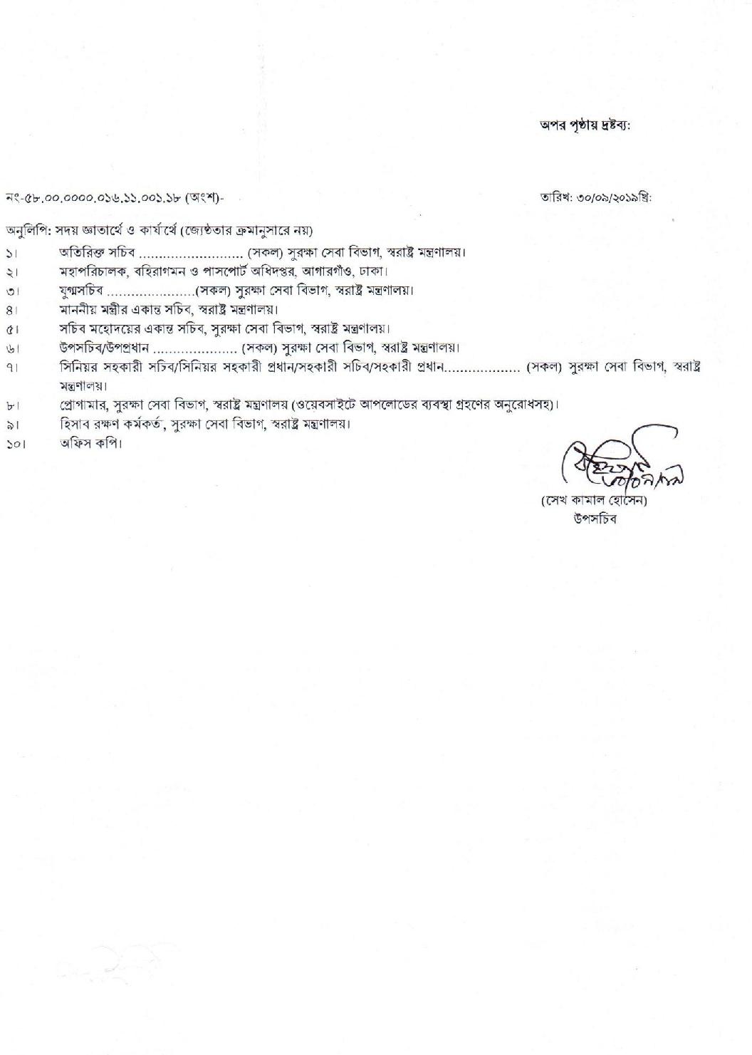 সুরক্ষা বিভাগের নতুন নিয়োগ বিজ্ঞপ্তি প্রকাশ