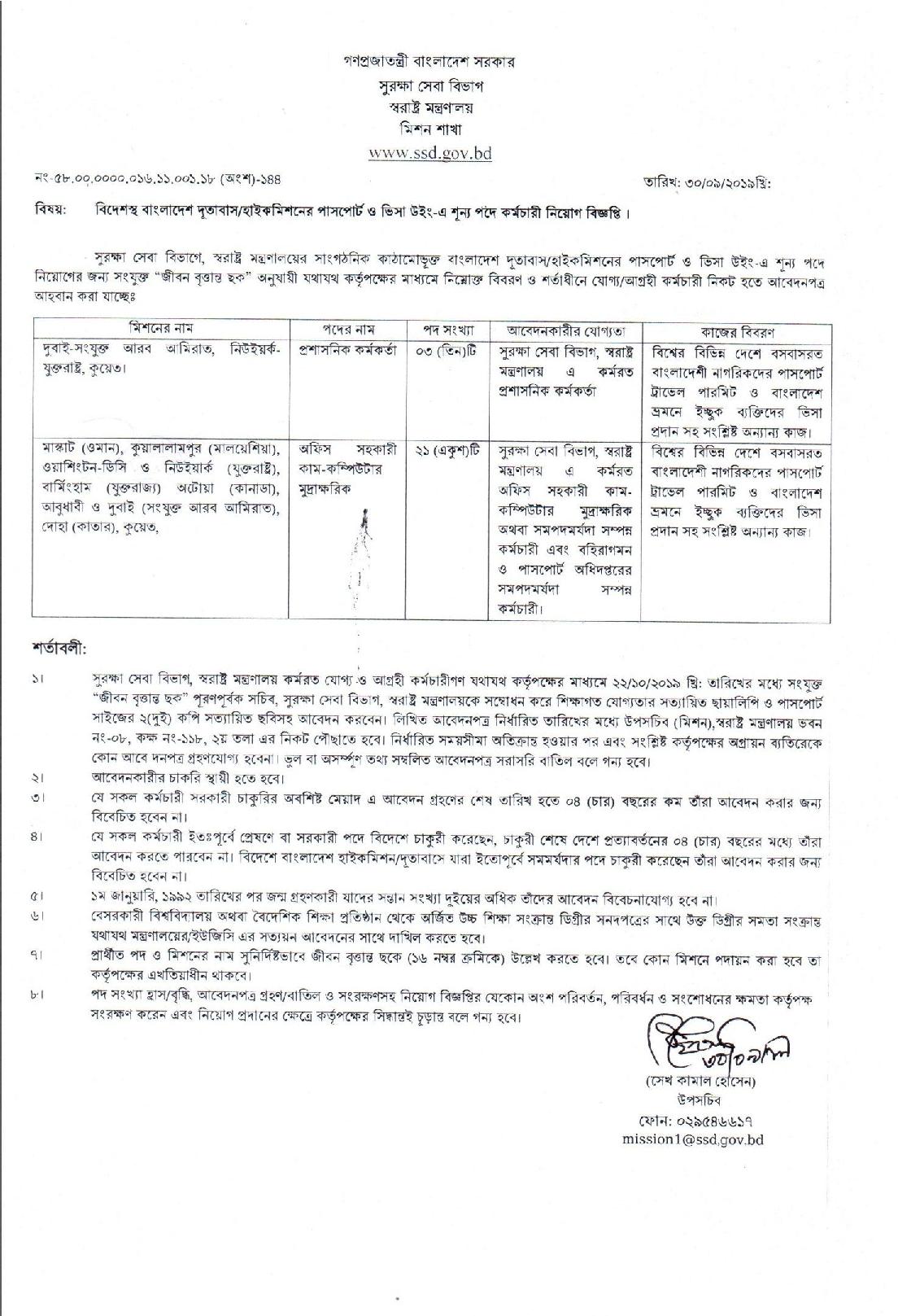 সুরক্ষা বিভাগের নতুন নিয়োগ বিজ্ঞপ্তি প্রকাশ