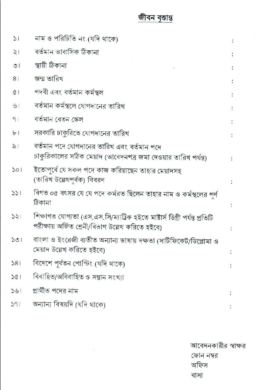 সুরক্ষা বিভাগের নতুন নিয়োগ বিজ্ঞপ্তি প্রকাশ