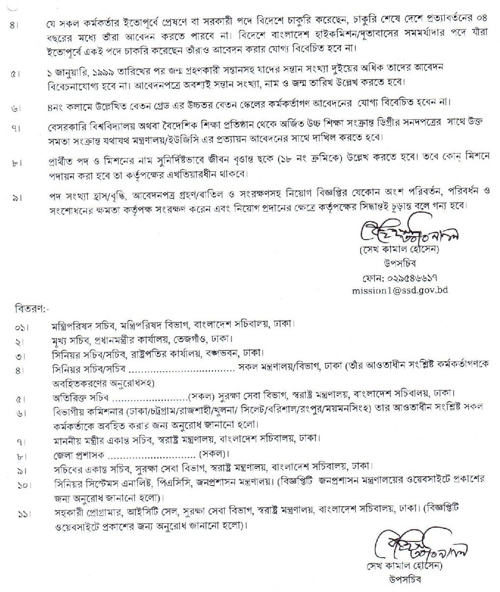 সুরক্ষা বিভাগের নতুন নিয়োগ বিজ্ঞপ্তি প্রকাশ