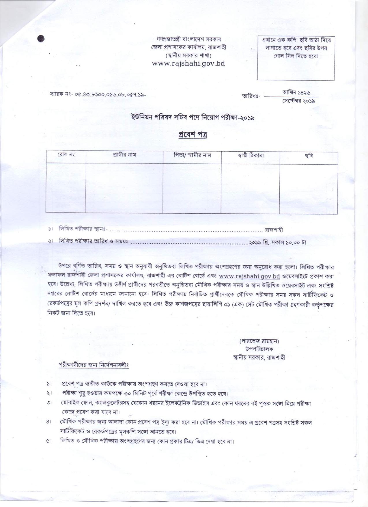জেলা প্রশাসকের কার্যালয়, রাজশাহী  এর নতুন নিয়োগ বিজ্ঞপ্তি প্রকাশ