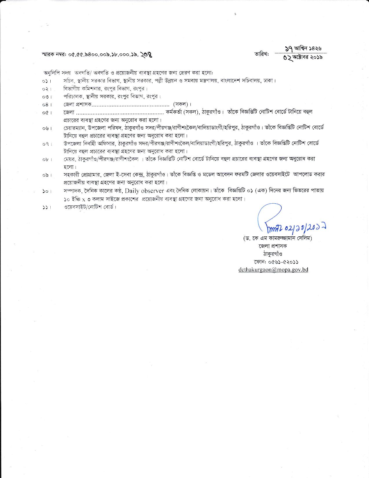 জেলা প্রশাসকের কার্যালয়, ঠাকুরগাঁও এর নতুন নিয়োগ বিজ্ঞপ্তি প্রকাশ