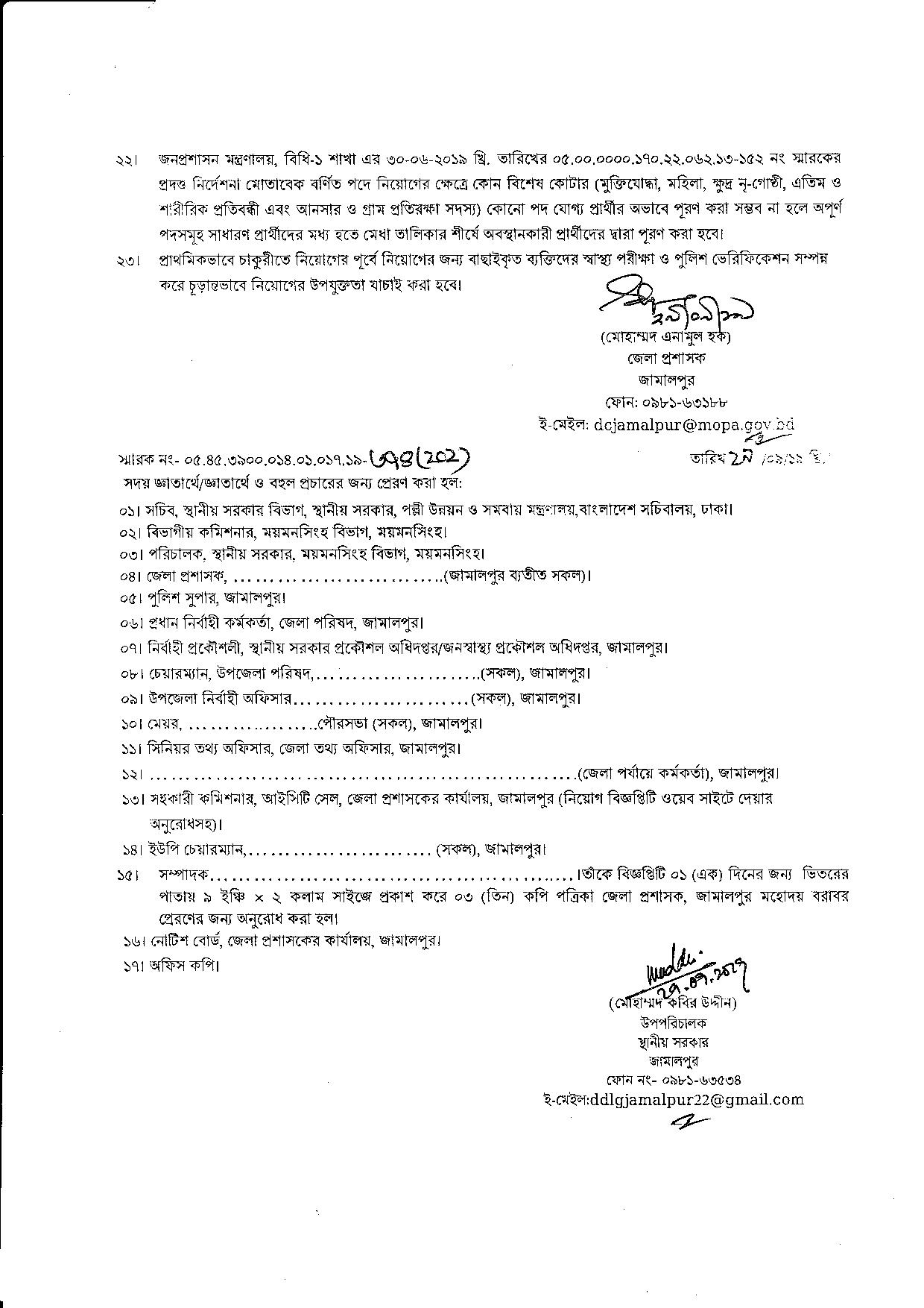 জেলা প্রশাসকের কার্যালয়, জামালপুর এর নতুন নিয়োগ বিজ্ঞপ্তি প্রকাশ