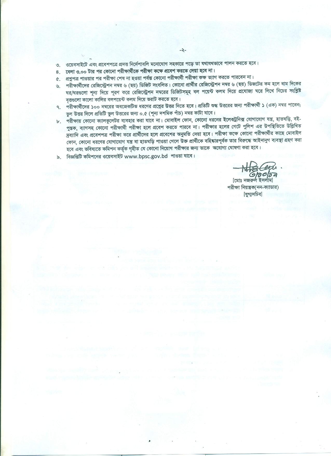 স্বাস্থ্য প্রকৌশল অধিদপ্তরের MCQ পরীক্ষার সময়সূচি ও আসন বিন্যাস প্রকাশ