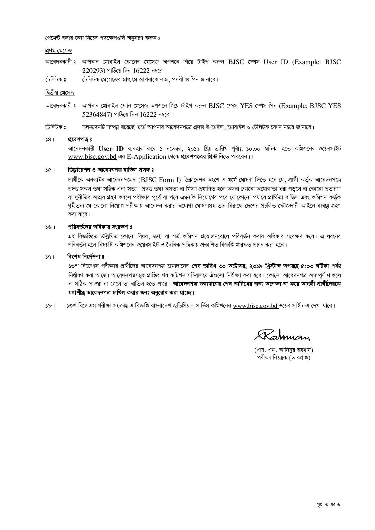  ১০০ পদে বাংলাদেশ জুডিশিয়াল সার্ভিস কমিশন সচিবালয়ের নতুন নিয়োগ বিজ্ঞপ্তি প্রকাশ