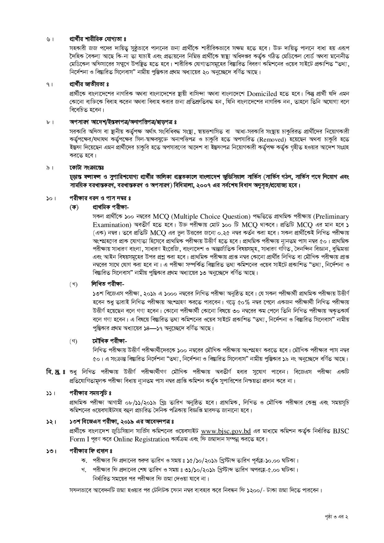  ১০০ পদে বাংলাদেশ জুডিশিয়াল সার্ভিস কমিশন সচিবালয়ের নতুন নিয়োগ বিজ্ঞপ্তি প্রকাশ