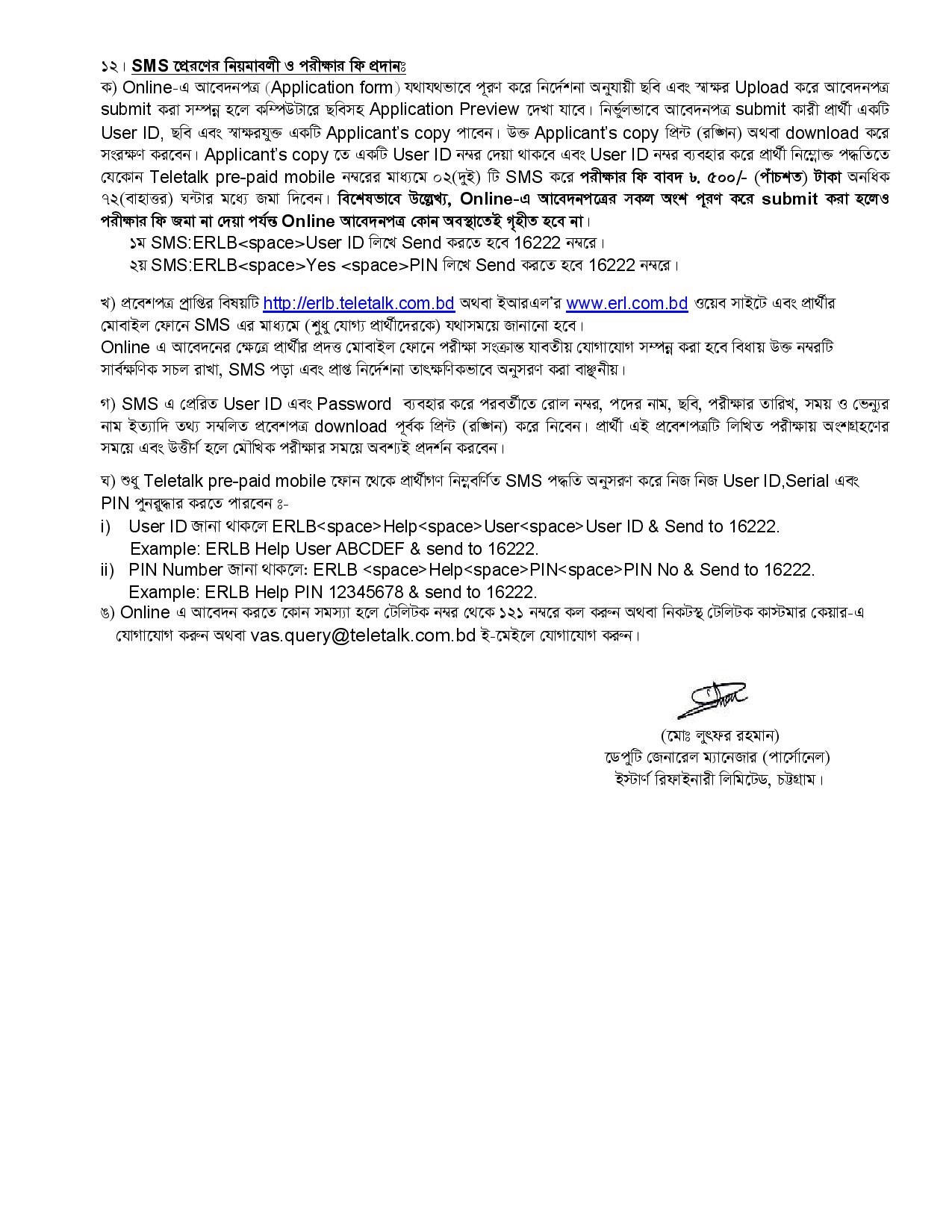 ইস্টার্ন রিফাইনারি লিমিটেড এর নতুন বিজ্ঞপ্তি প্রকাশ