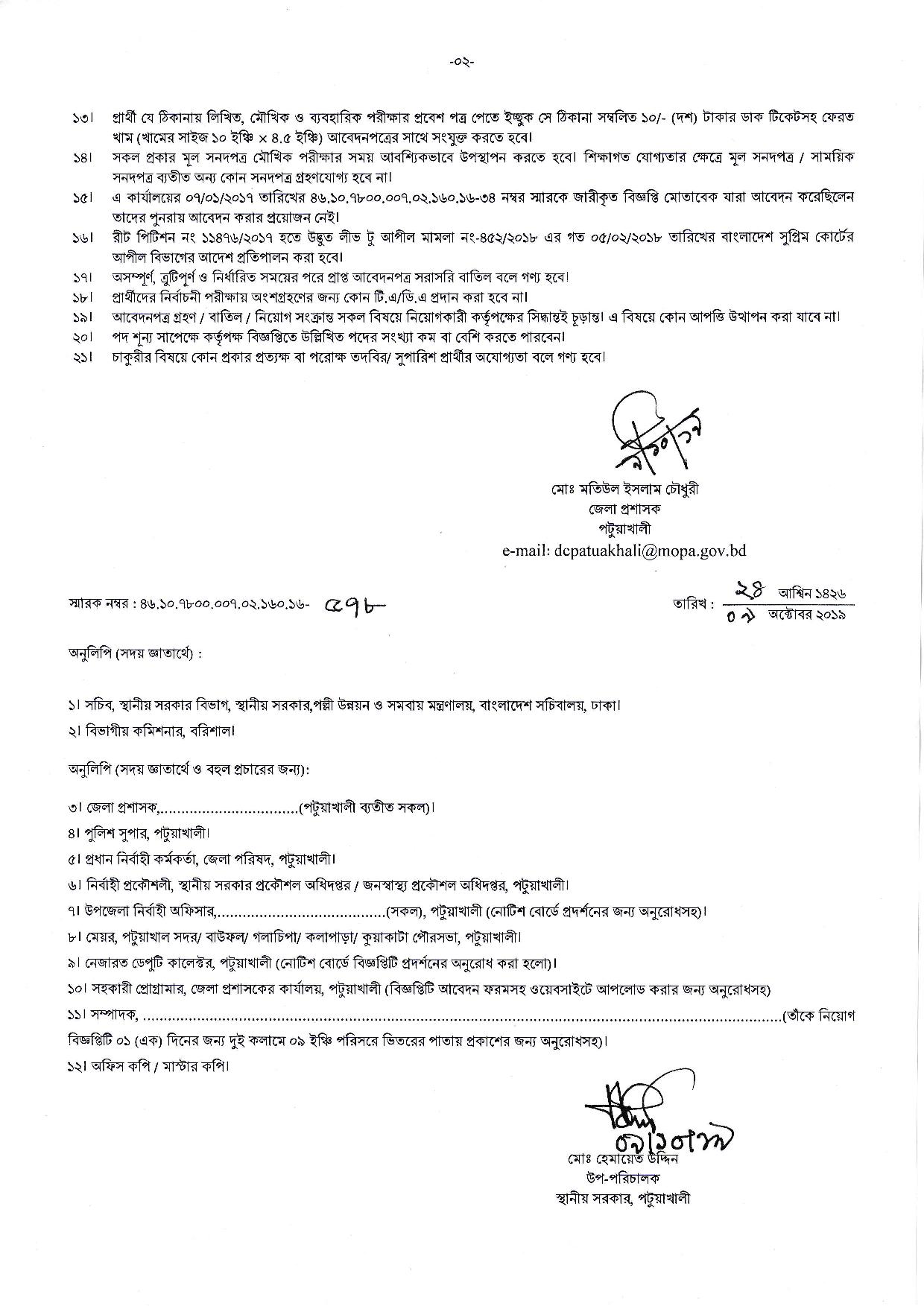 জেলা প্রশাসকের কার্যালয় পটুয়াখালী এর নতুন নিয়োগ বিজ্ঞপ্তি প্রকাশ