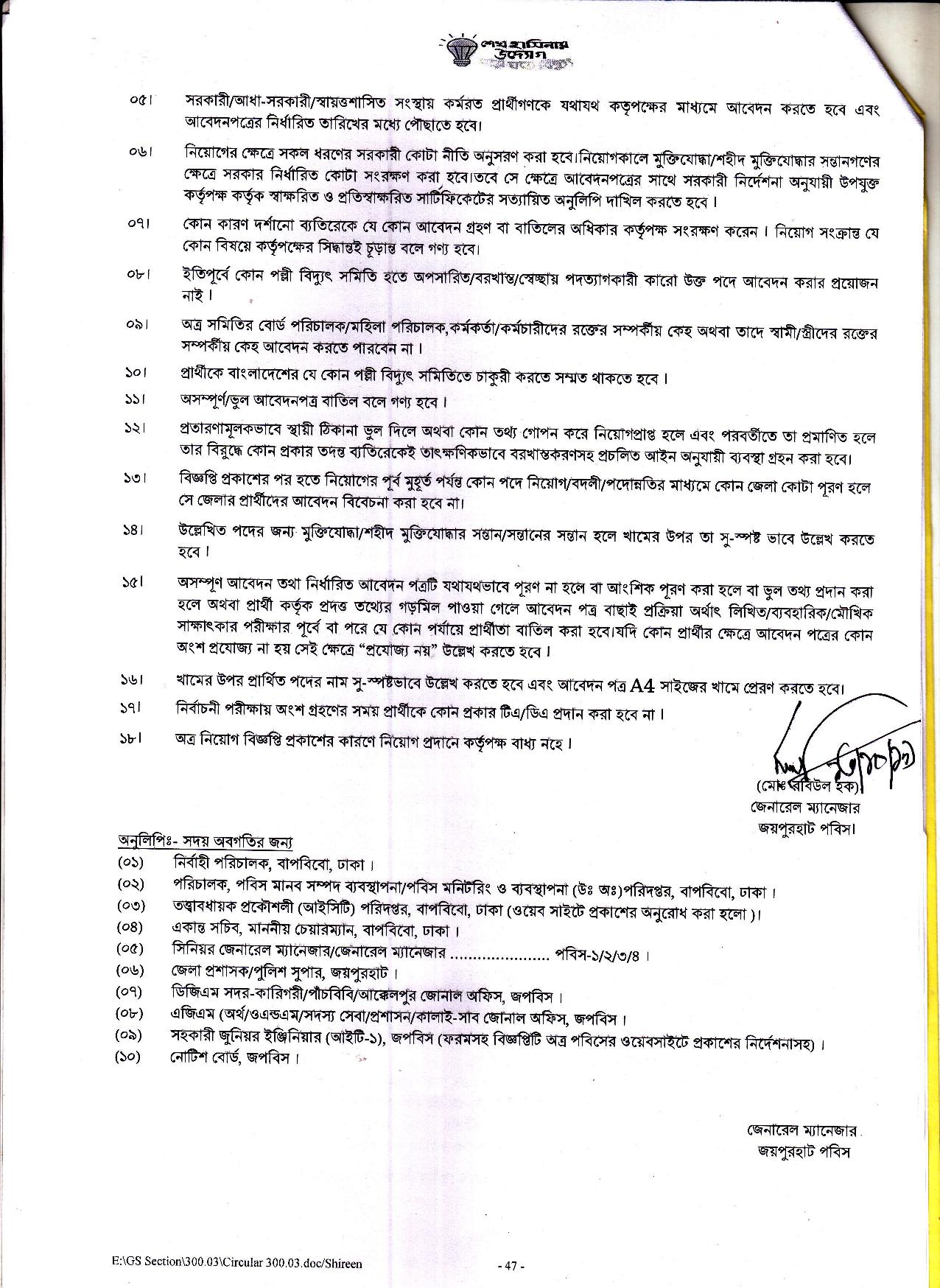 জয়পুরহাট পল্লী বিদ্যুৎ সমিতি এর নতুন নিয়োগ বিজ্ঞপ্তি প্রকাশ