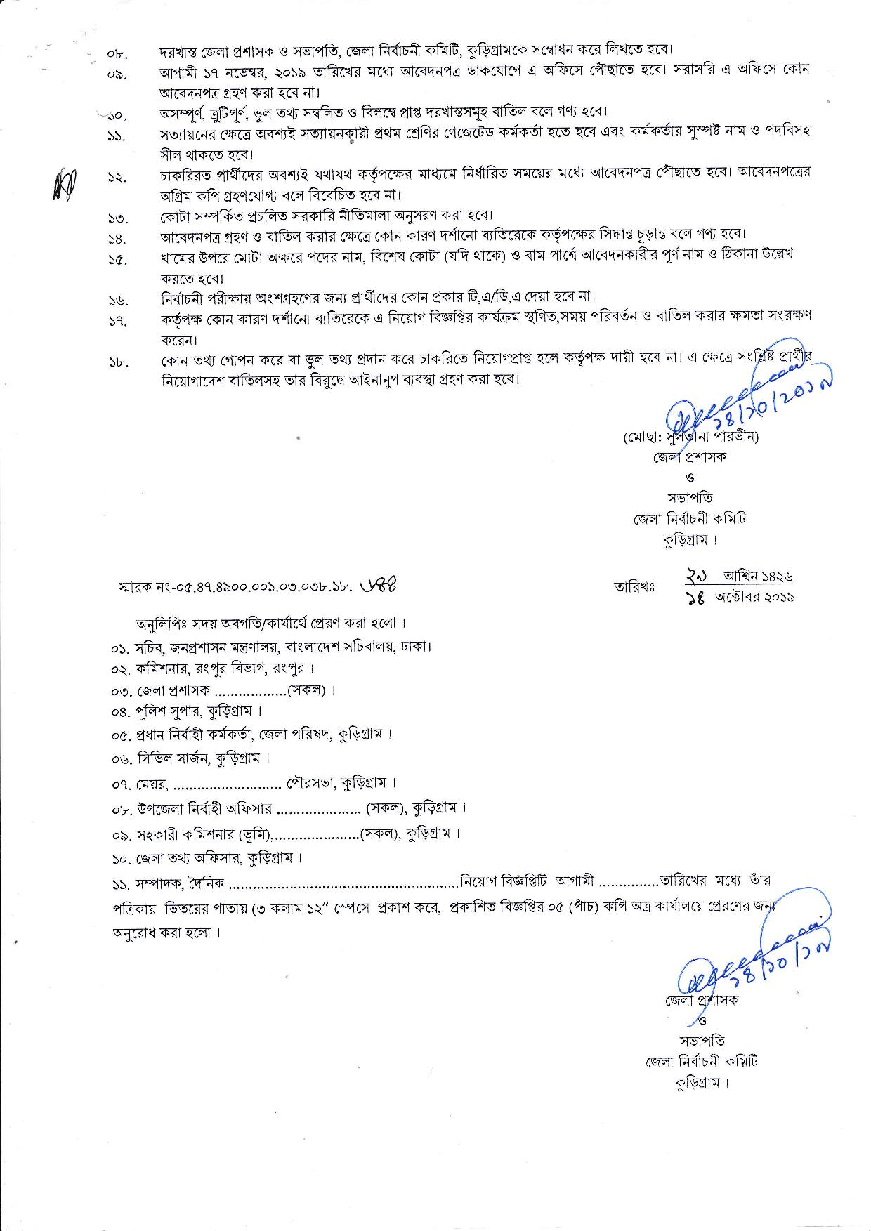 জেলা প্রশাসকের কার্যালয়, কুড়িগ্রাম এর নতুন নিয়োগ বিজ্ঞপ্তি প্রকাশ