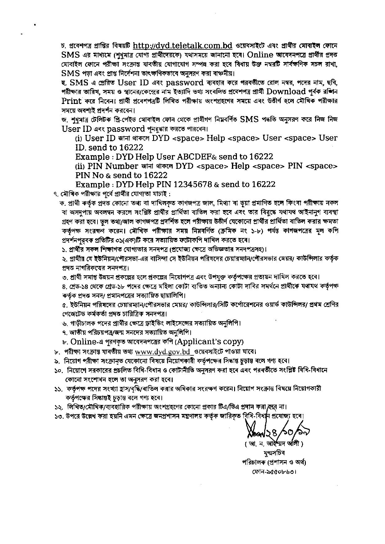১৮০ পদে যুব উন্নয়ন অধিদপ্তরের নতুন নিয়োগ বিজ্ঞপ্তি প্রকাশ