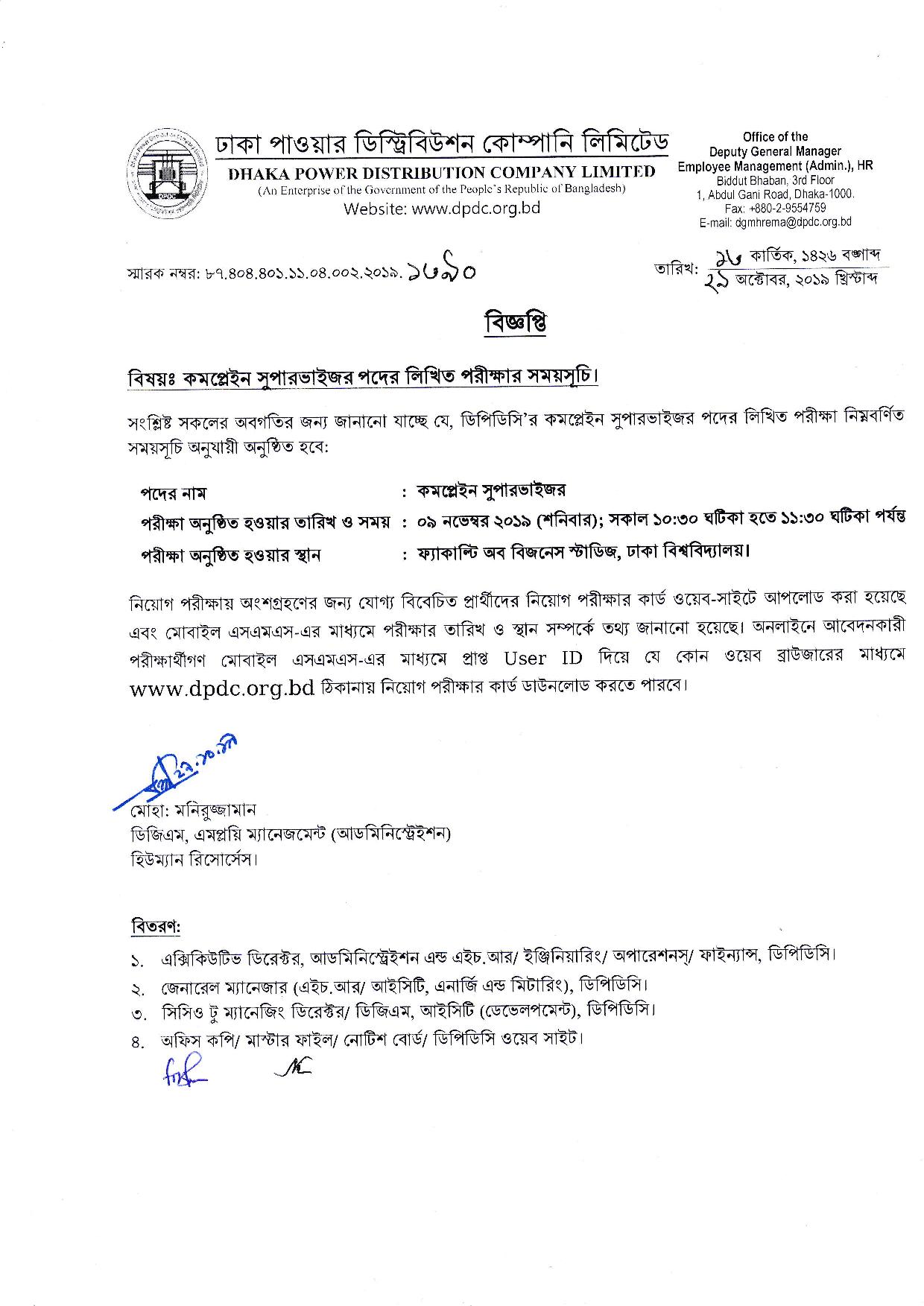 ঢাকা পাওয়ার ডিস্ট্রিবিউশন কোম্পানি লিমিটেডের লিখিত পরীক্ষার সময়সূচি প্রকাশ