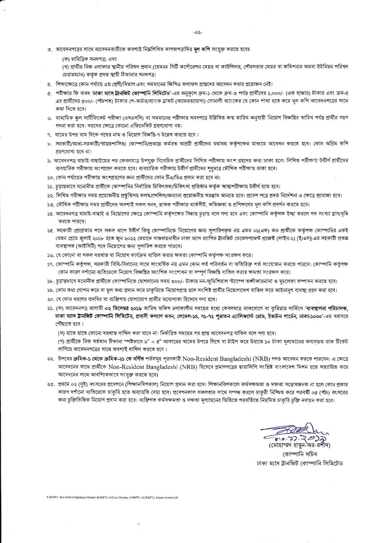 ঢাকা ম্যাস ট্রানজিট কোম্পানি লিমিটেড এর নতুন নিয়োগ বিজ্ঞপ্তি প্রকাশ 