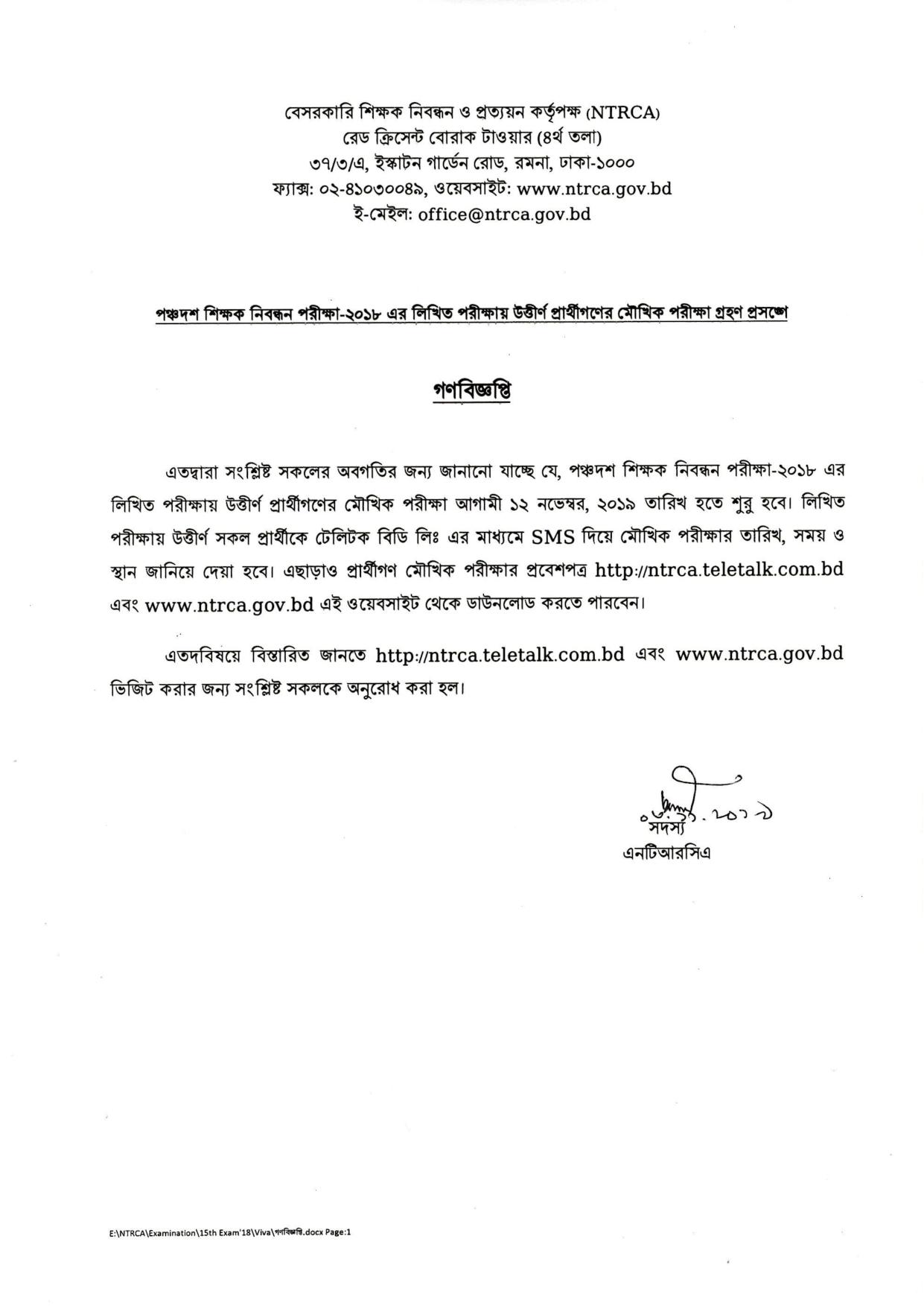 পঞ্চদশ শিক্ষক নিবন্ধন পরীক্ষা–২০১৮ এর মৌখিক পরীক্ষার সময়সূচী প্রকাশ