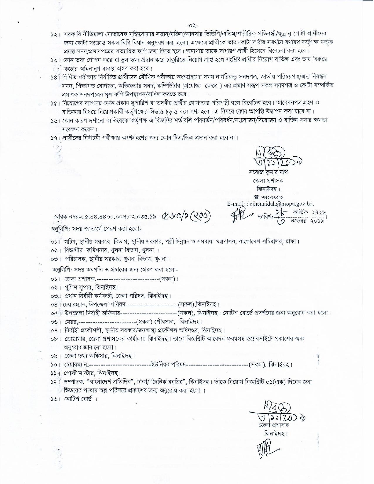 জেলা প্রশাসকের কার্যালয়, ঝিনাইদহ এর নতুন নিয়োগ বিজ্ঞপ্তি প্রকাশ