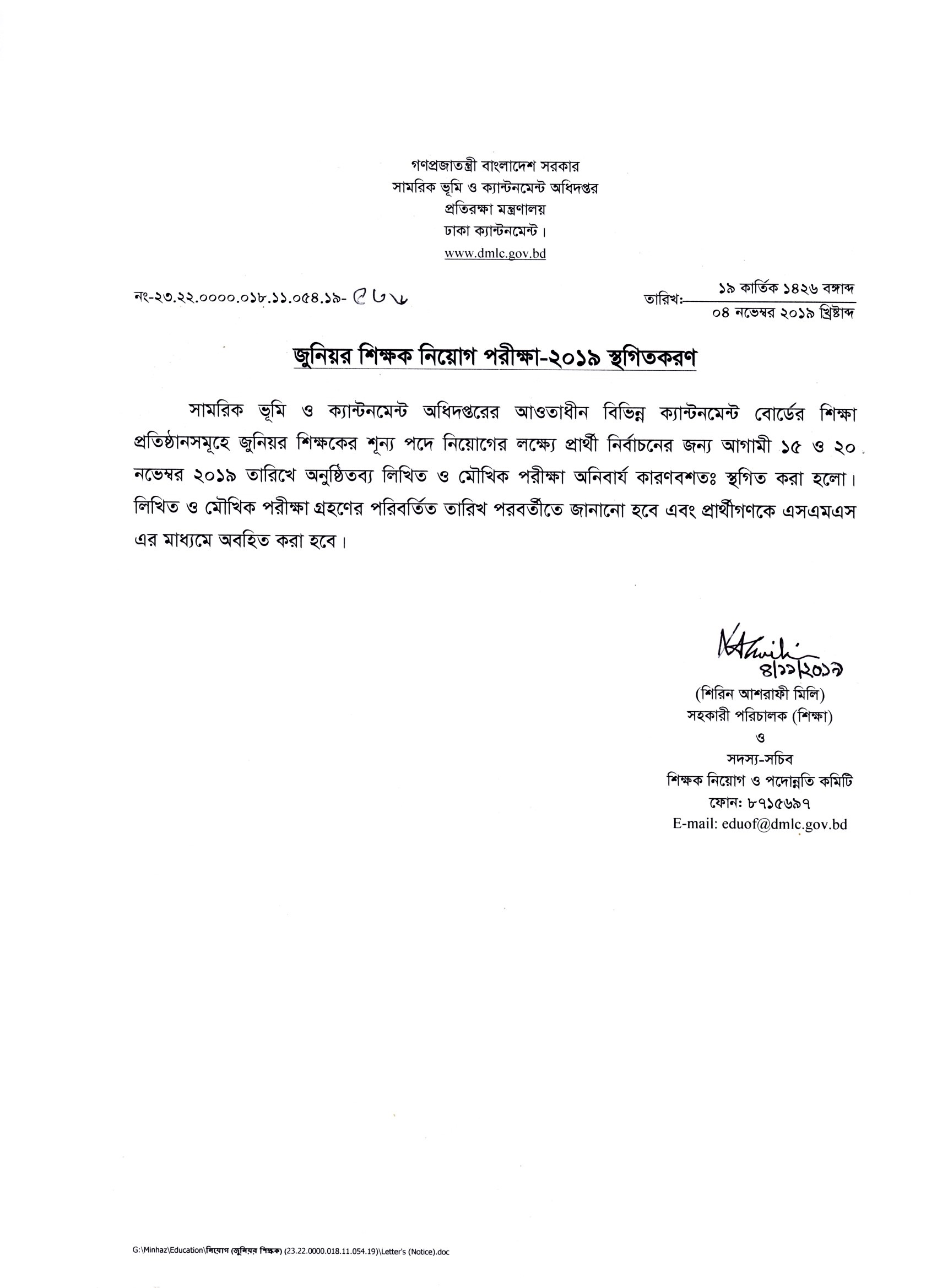 সামরিক ভূমি ও ক্যান্টনমেন্ট অধিদপ্তরের পরীক্ষা স্থগিত সংক্রান্ত বিজ্ঞপ্তি প্রকাশ
