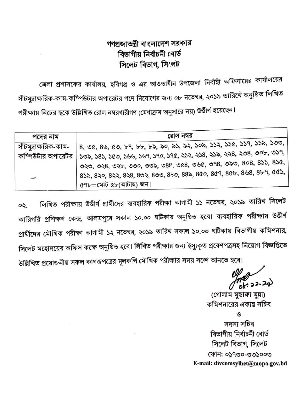 জেলা প্রশাসকের কার্যালয় হবিগঞ্জ এর লিখিত পরীক্ষার ফলাফল ও ব্যবহারিক পরীক্ষার সময়সূচি প্রকাশ