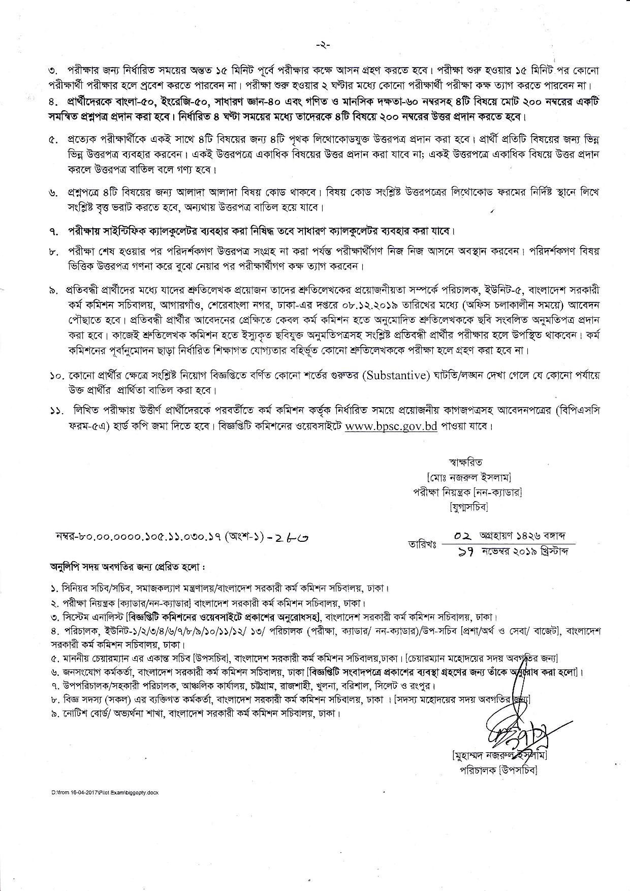 সমাজসেবা অধিদপ্তরের লিখিত পরীক্ষার সময়সূচি প্রকাশ