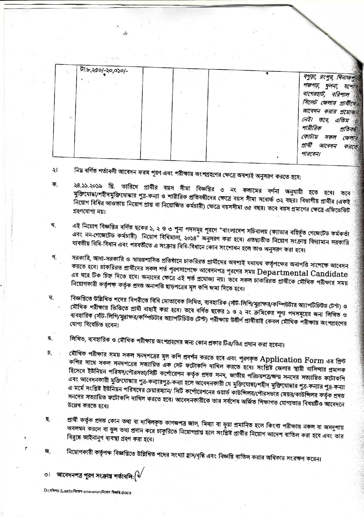বেসামরিক বিমান পরিবহন ও পর্যটন মন্ত্রণালয়ের নতুন নিয়োগ বিজ্ঞপ্তি প্রকাশ 