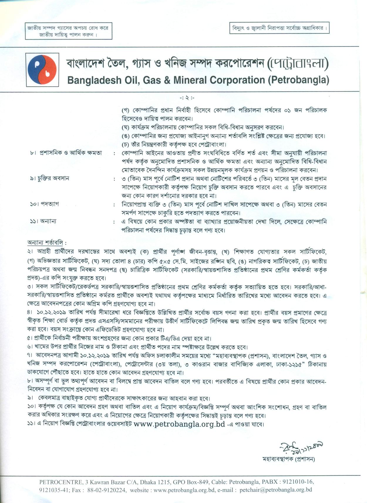 বাংলাদেশ তৈল, গ্যাস ও খনিজ সম্পদ কর্পোরেশন এর নতুন নিয়োগ বিজ্ঞপ্তি প্রকাশ 