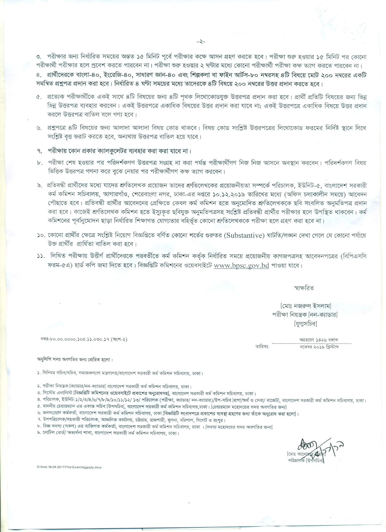 সমাজকল্যাণ মন্ত্রণালয়ের  লিখিত পরীক্ষার সময়সূচী প্রকাশ