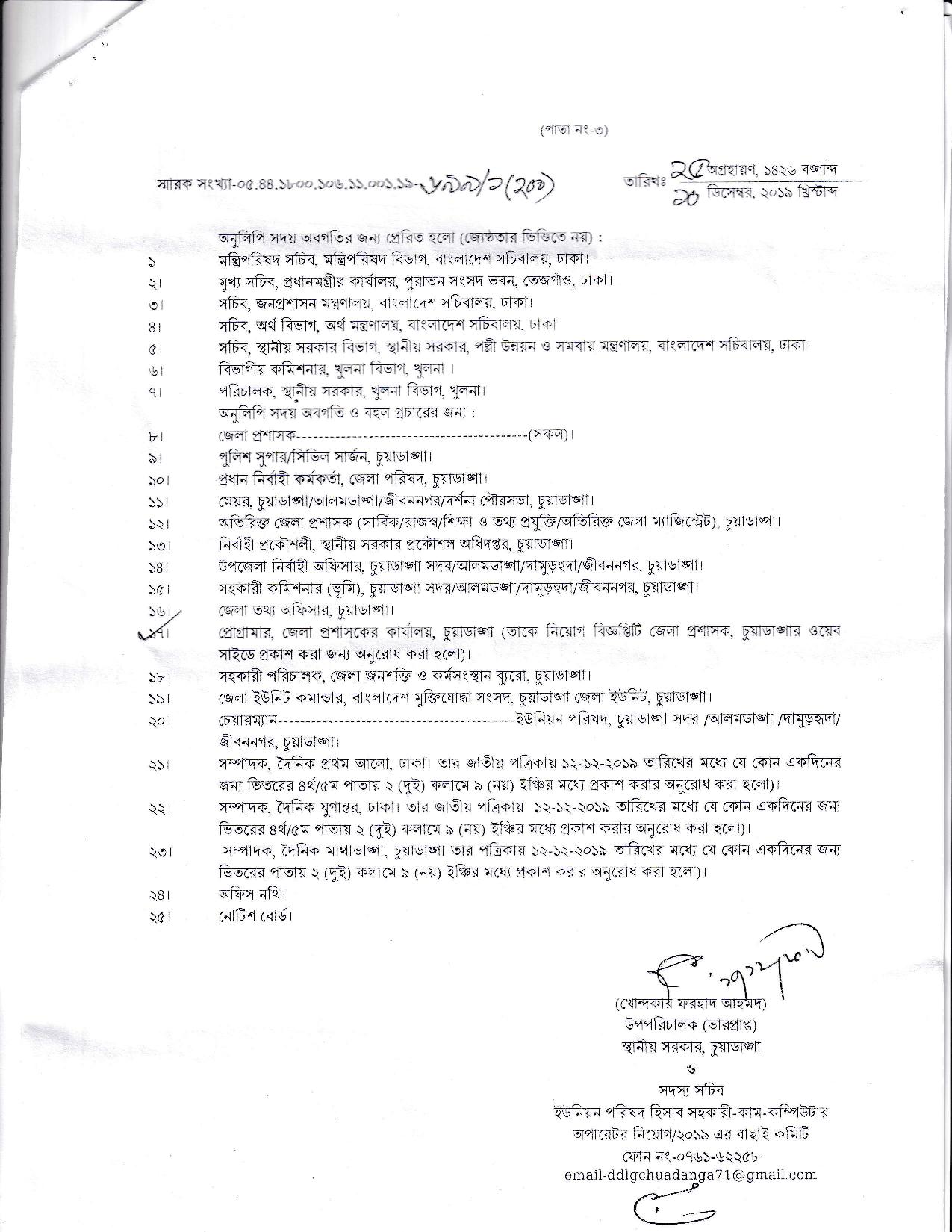 জেলা প্রশাসকের কার্যালয় চুয়াডাঙ্গা এর নতুন নিয়োগ বিজ্ঞপ্তি প্রকাশ
