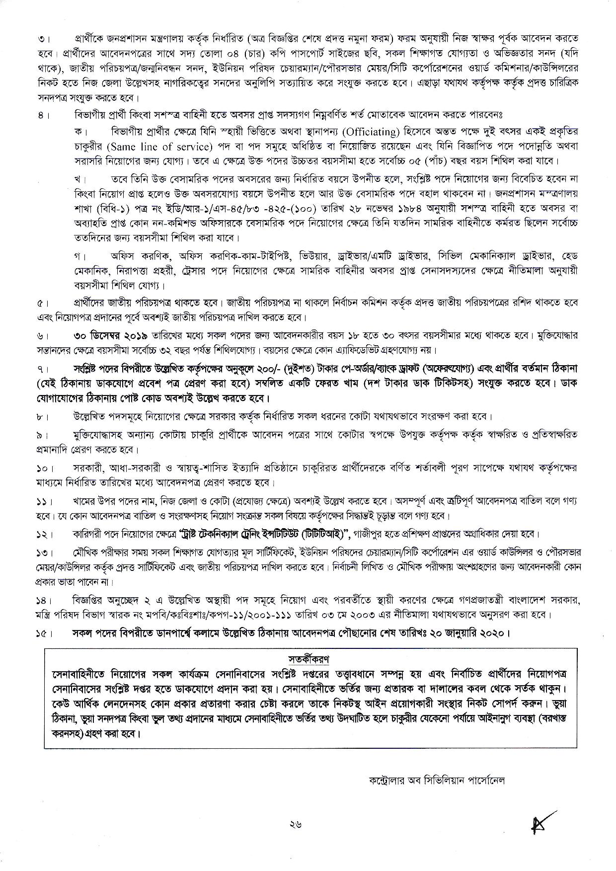 ৩০৬ পদে বাংলাদেশ সেনাবাহিনীর অসামরিক পদে নতুন নিয়োগ বিজ্ঞপ্তি প্রকাশ