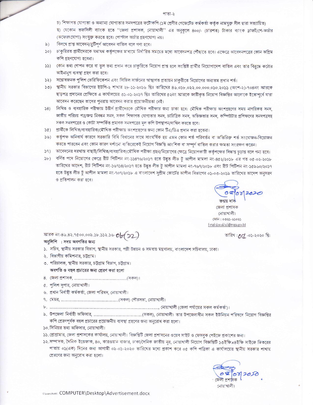 জেলা প্রশাসকের কার্যালয় নোয়াখালী এর নতুন নিয়োগ বিজ্ঞপ্তি প্রকাশ