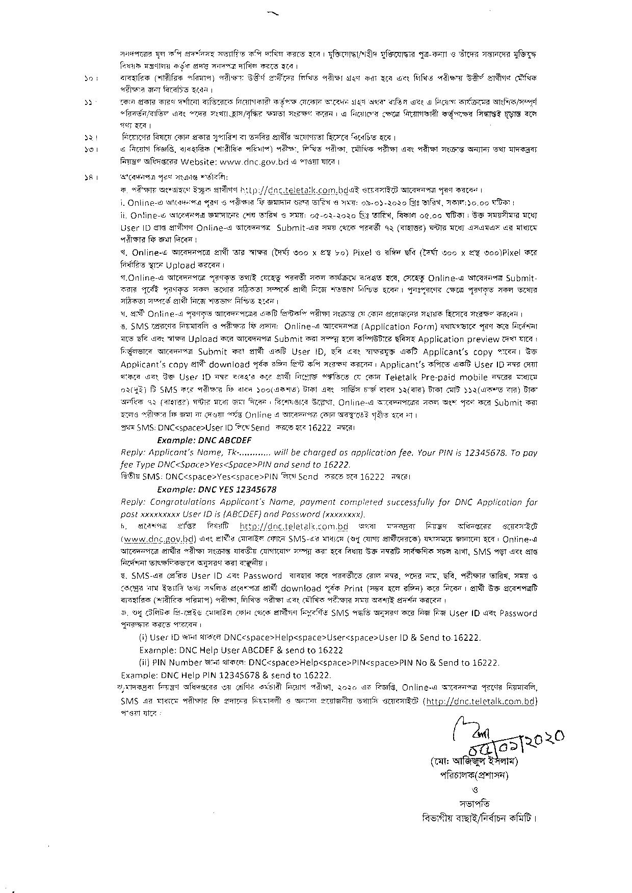  ৪৯১ পদে মাদকদ্রব্য নিয়ন্ত্রণ অধিদপ্তরের (DNC) নতুন নিয়োগ বিজ্ঞপ্তি প্রকাশ