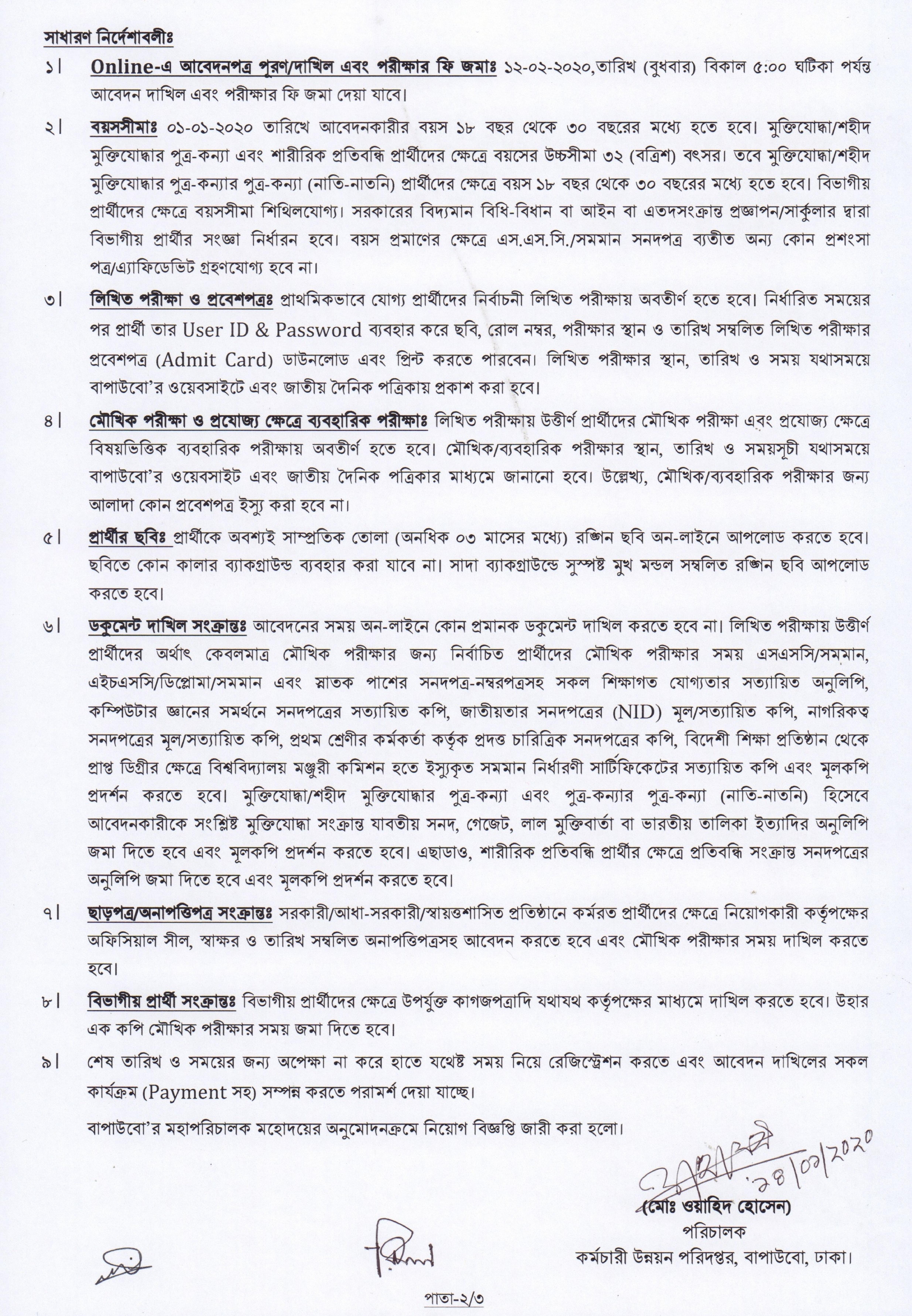 পানি উন্নয়ন বোর্ডের নতুন নিয়োগ বিজ্ঞপ্তি প্রকাশ