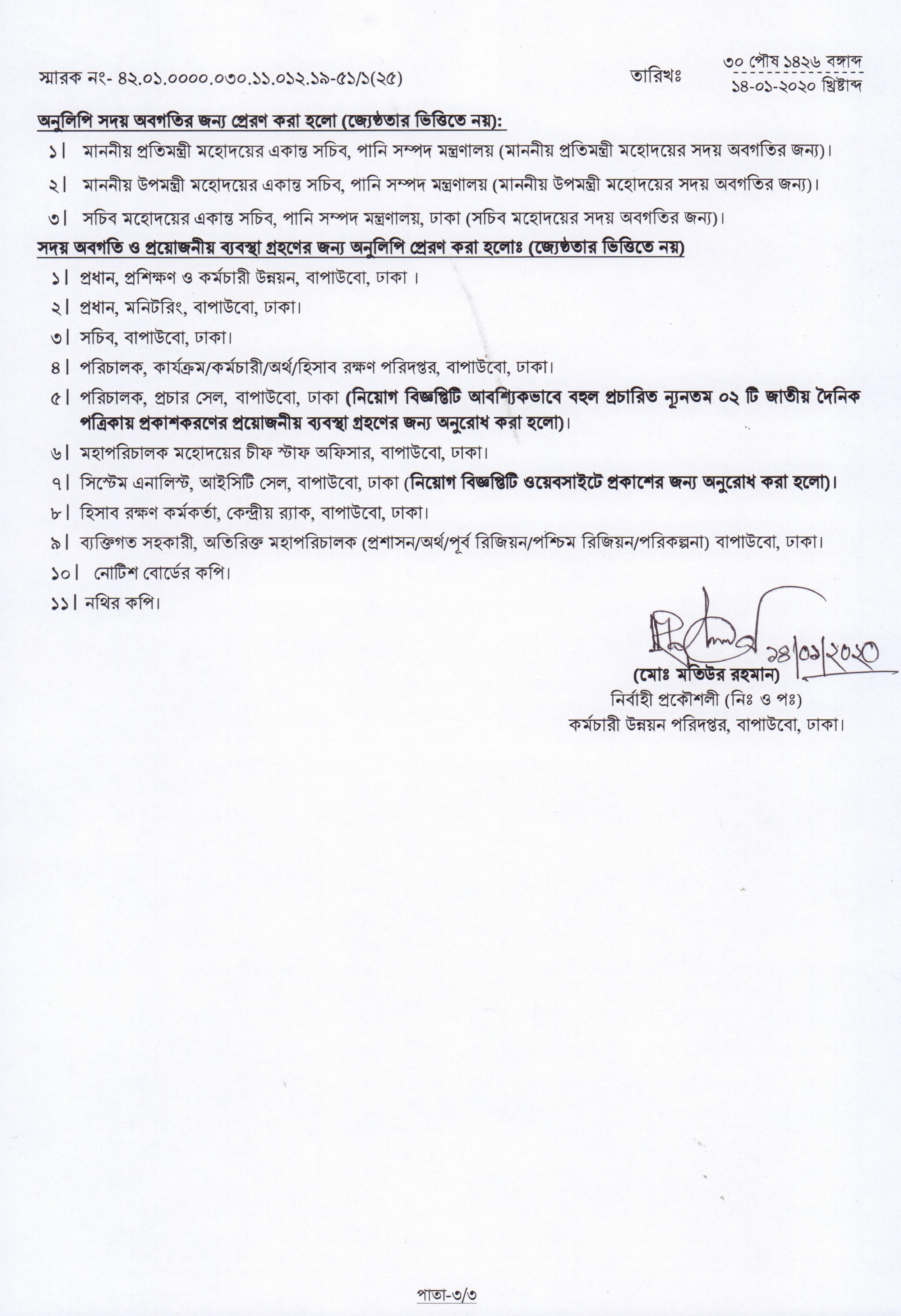 পানি উন্নয়ন বোর্ডের নতুন নিয়োগ বিজ্ঞপ্তি প্রকাশ