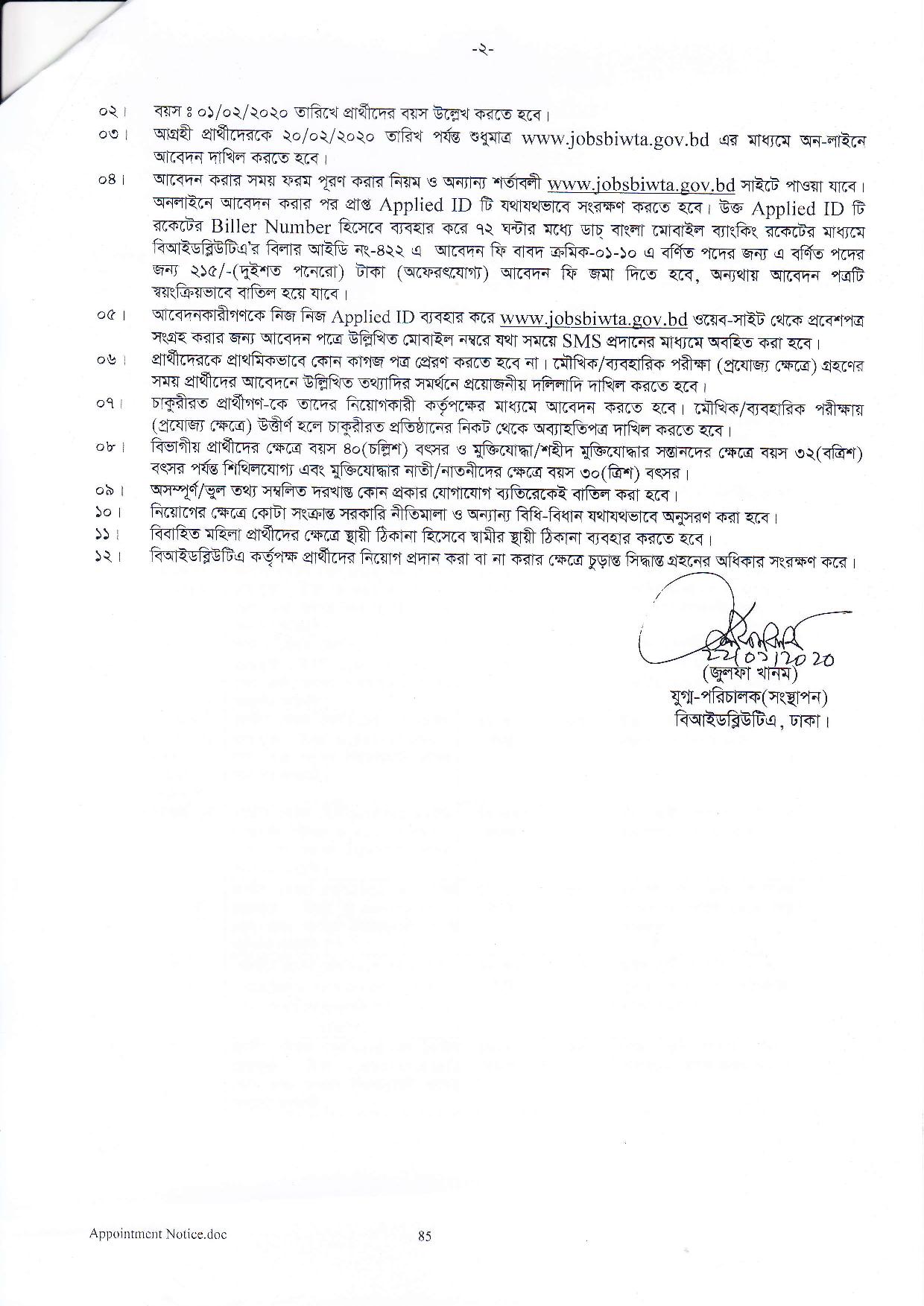 ১০৯ পদে বাংলাদেশ অভ্যন্তরীণ নৌ-পরিবহন কর্তৃপক্ষের নতুন নিয়োগ বিজ্ঞপ্তি প্রকাশ 
