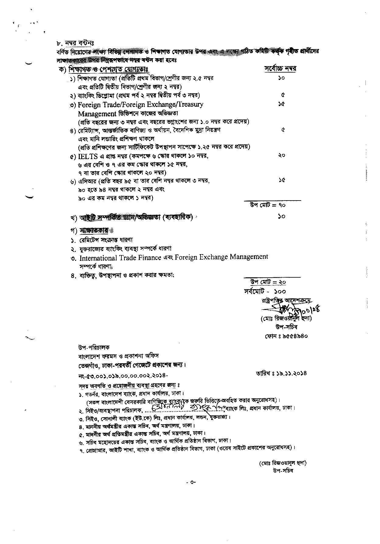 সোনালী ব্যাংক লিমিটেডের নতুন নিয়োগ বিজ্ঞপ্তি প্রকাশ