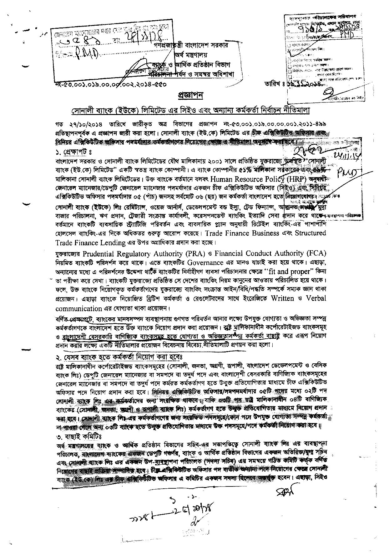 সোনালী ব্যাংক লিমিটেডের নতুন নিয়োগ বিজ্ঞপ্তি প্রকাশ