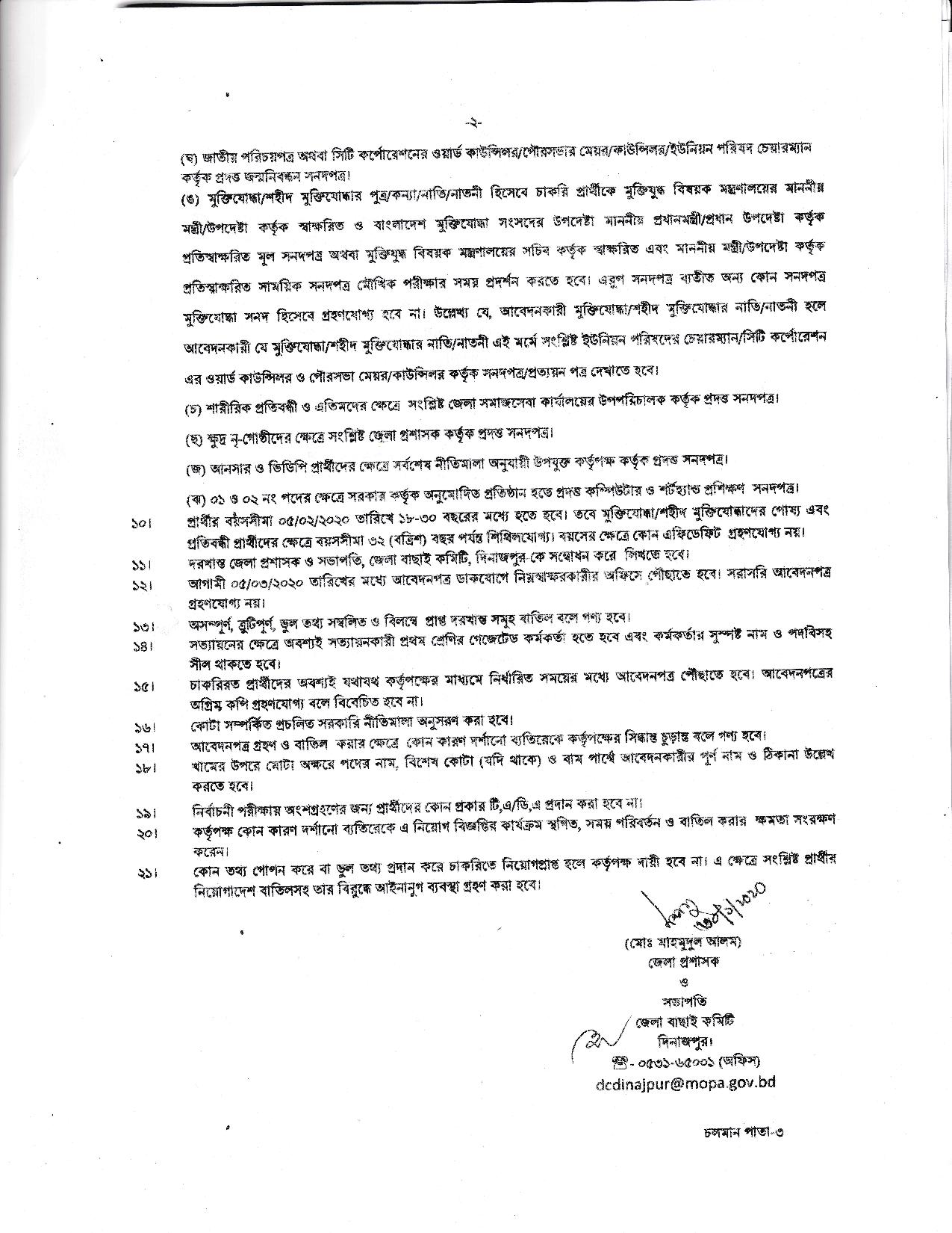 জেলা প্রশাসকের কার্যালয় দিনাজপুর এর নতুন নিয়োগ বিজ্ঞপ্তি প্রকাশ