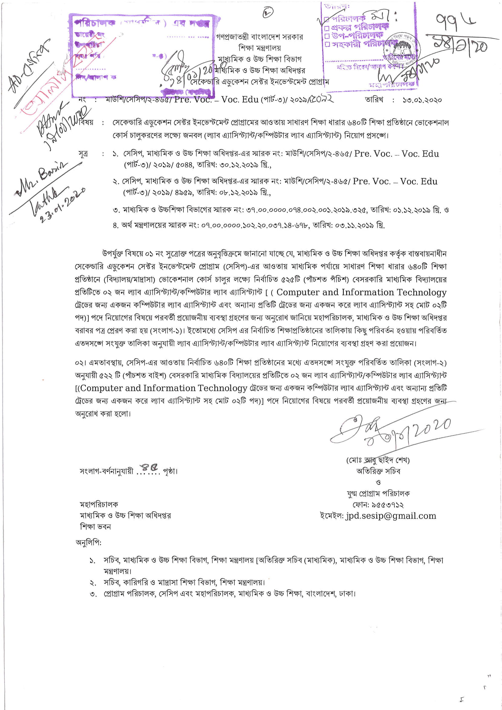১০৪৪ টি শূন্য পদে SESIP এর আওতায় নতুন নিয়োগ বিজ্ঞপ্তি প্রকাশ
