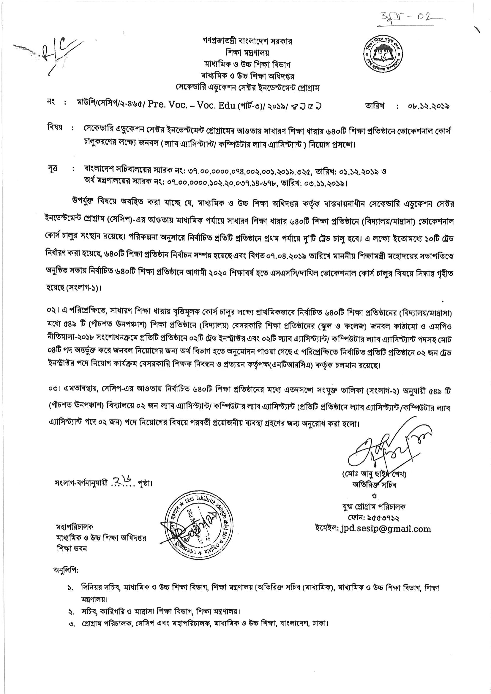 ১০৪৪ টি শূন্য পদে SESIP এর আওতায় নতুন নিয়োগ বিজ্ঞপ্তি প্রকাশ