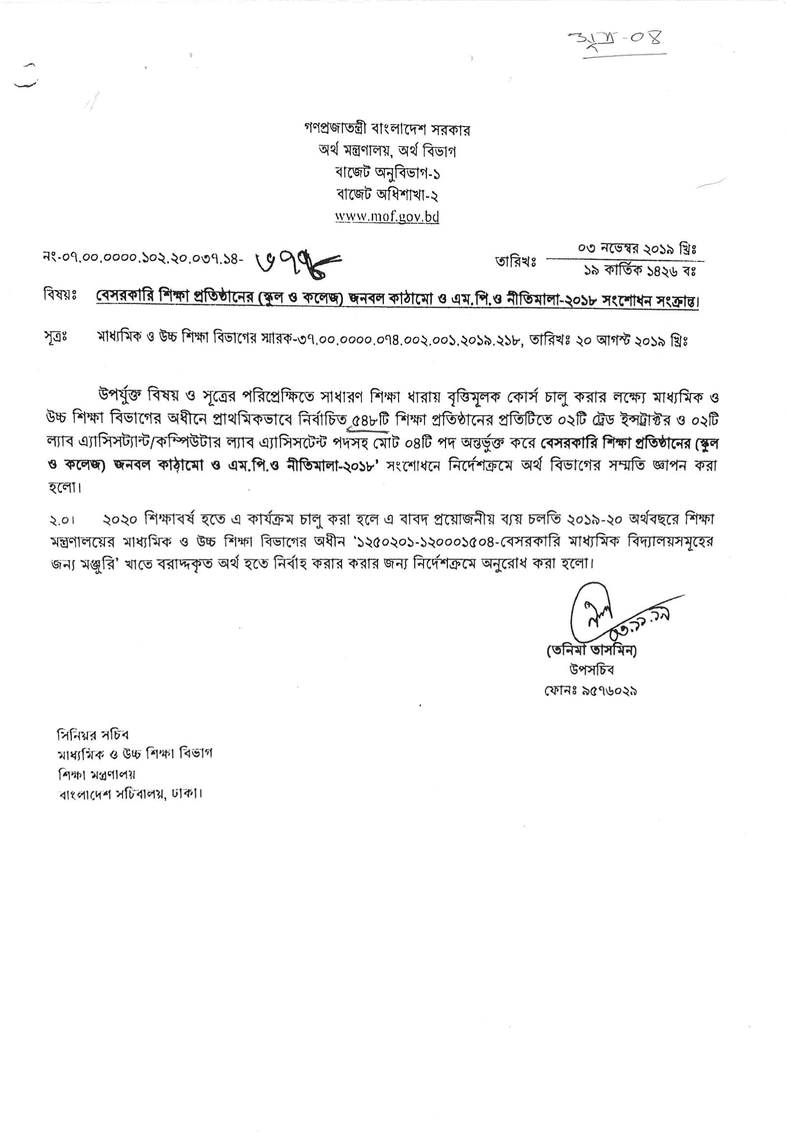 ১০৪৪ টি শূন্য পদে SESIP এর আওতায় নতুন নিয়োগ বিজ্ঞপ্তি প্রকাশ