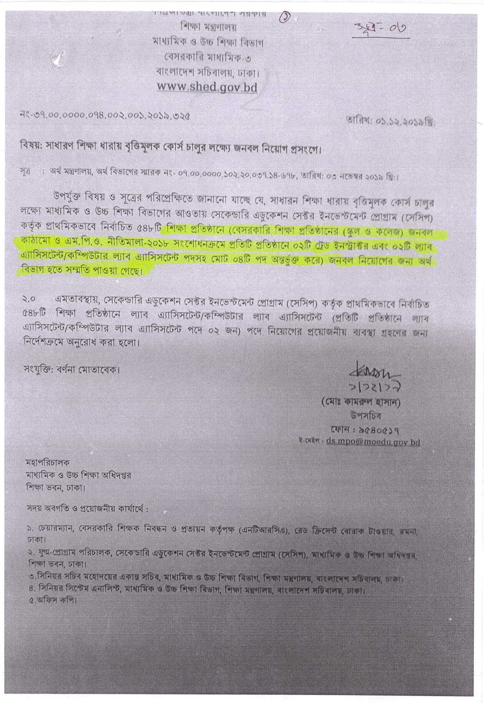 ১০৪৪ টি শূন্য পদে SESIP এর আওতায় নতুন নিয়োগ বিজ্ঞপ্তি প্রকাশ