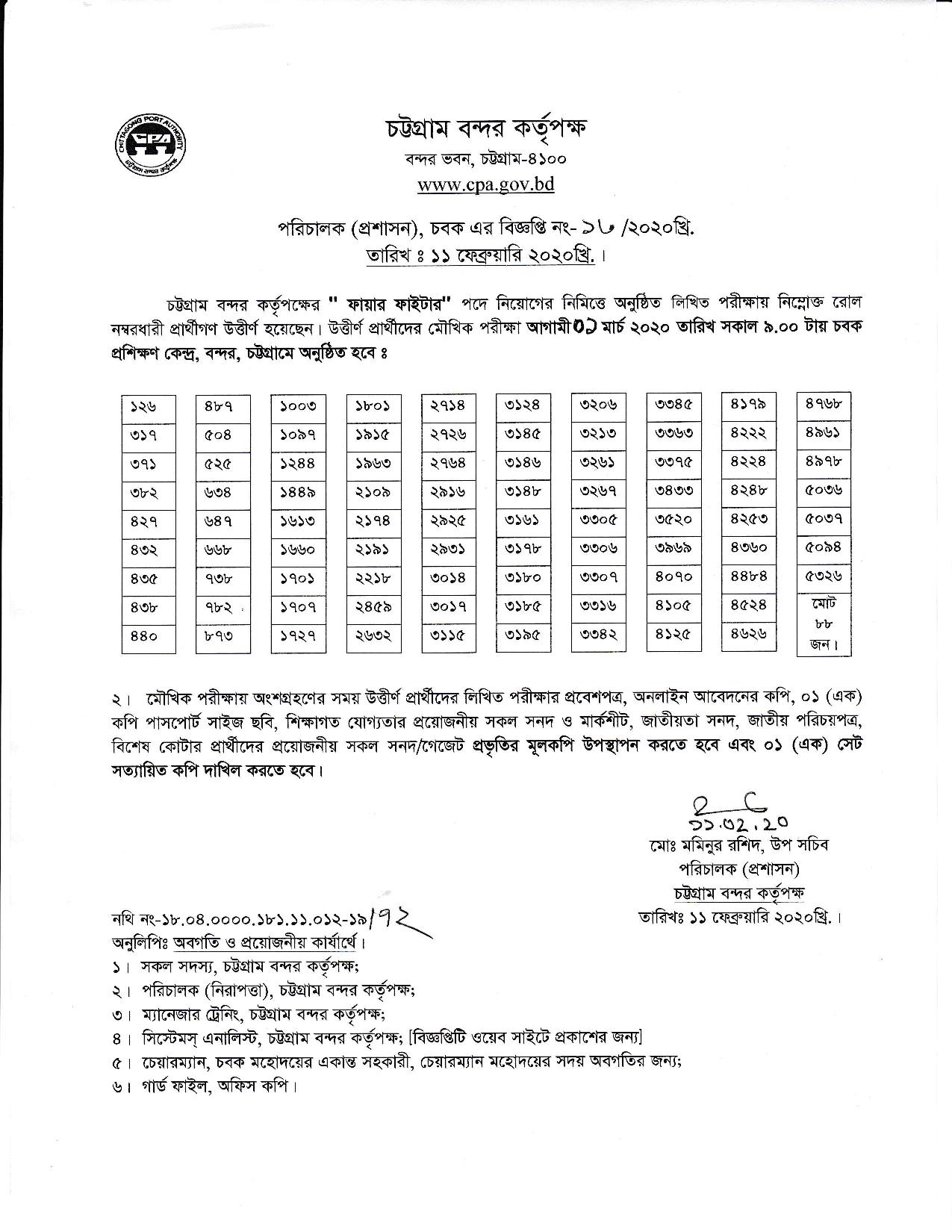 চট্টগ্রাম বন্দর কর্তৃপক্ষের লিখিত পরীক্ষার ফলাফল প্রকাশ
