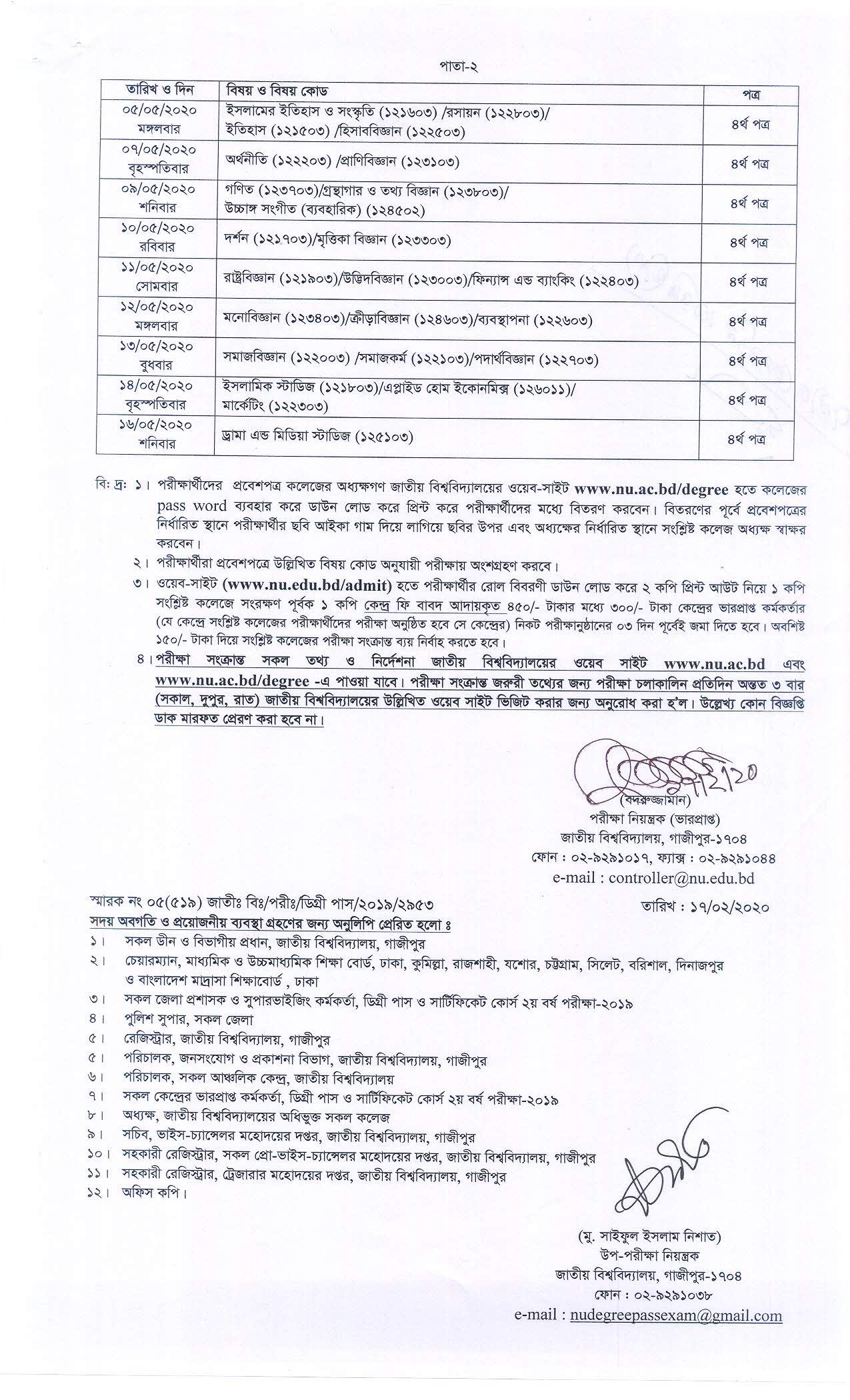 জাতীয় বিশ্ববিদ্যালয়ের ডিগ্রি দ্বিতীয় বর্ষের রুটিন 2020