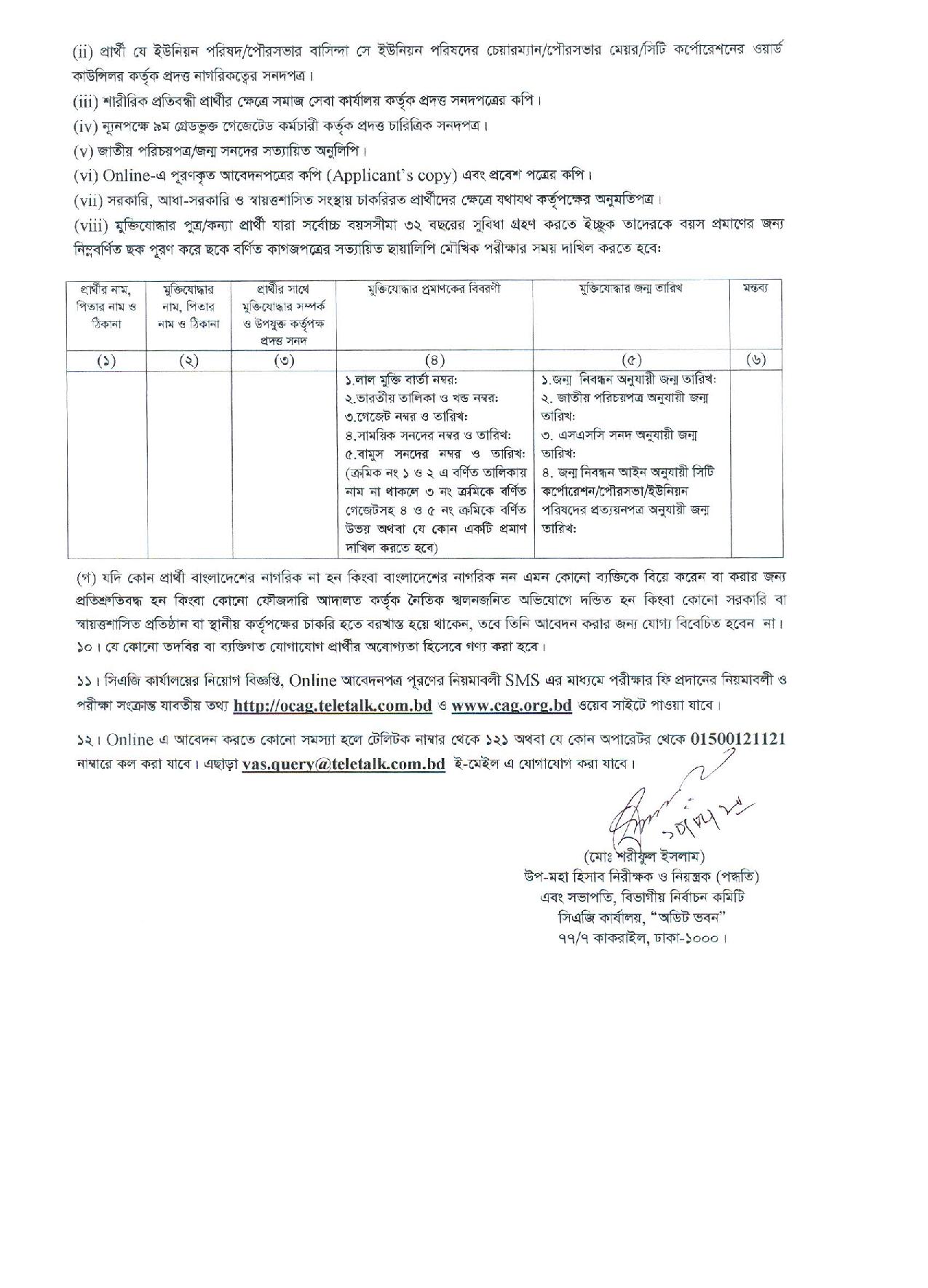 ৩২৩ পদে কম্পট্রোলার এন্ড অডিটর জেনারেল এর কার্যালয় নতুন নিয়োগ বিজ্ঞপ্তি প্রকাশ