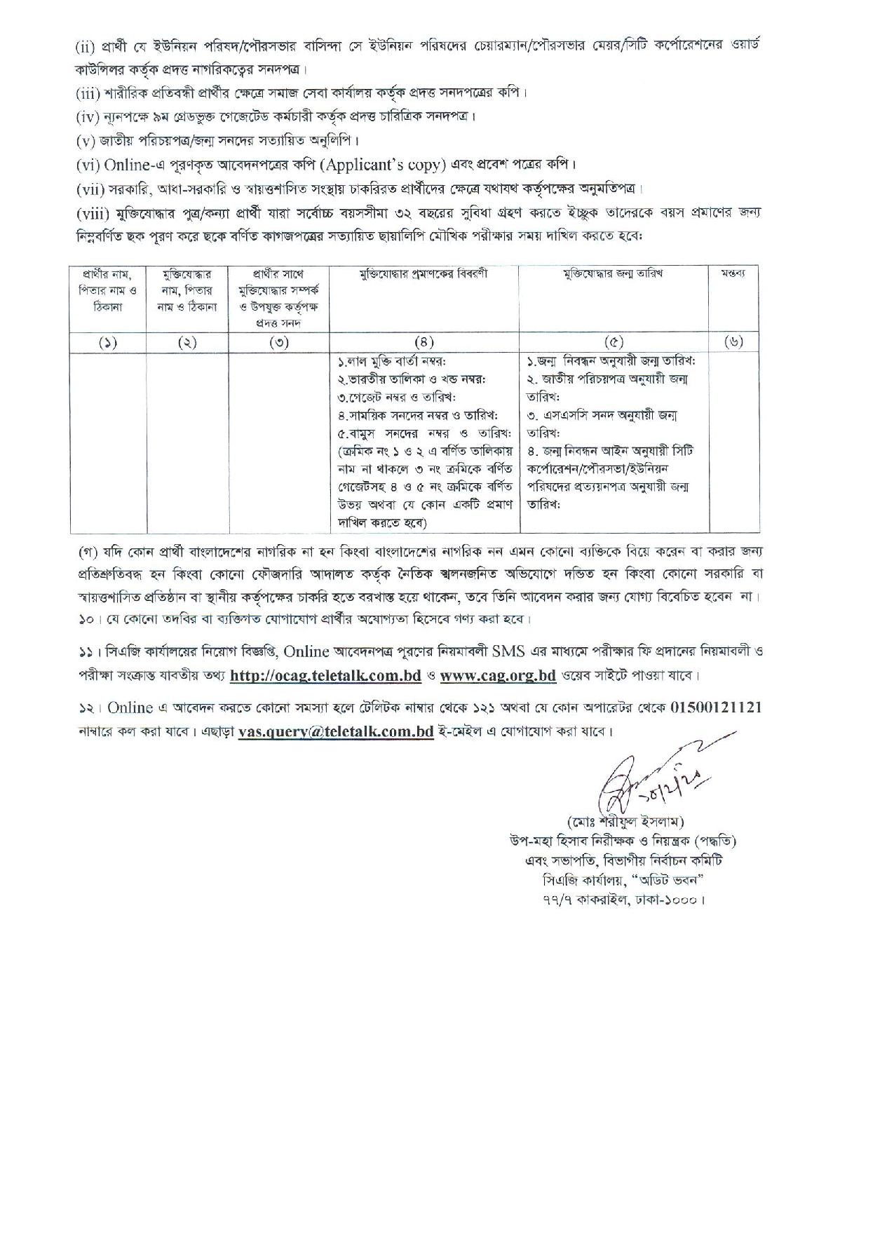৩২৩ পদে কম্পট্রোলার এন্ড অডিটর জেনারেল এর কার্যালয় নতুন নিয়োগ বিজ্ঞপ্তি প্রকাশ