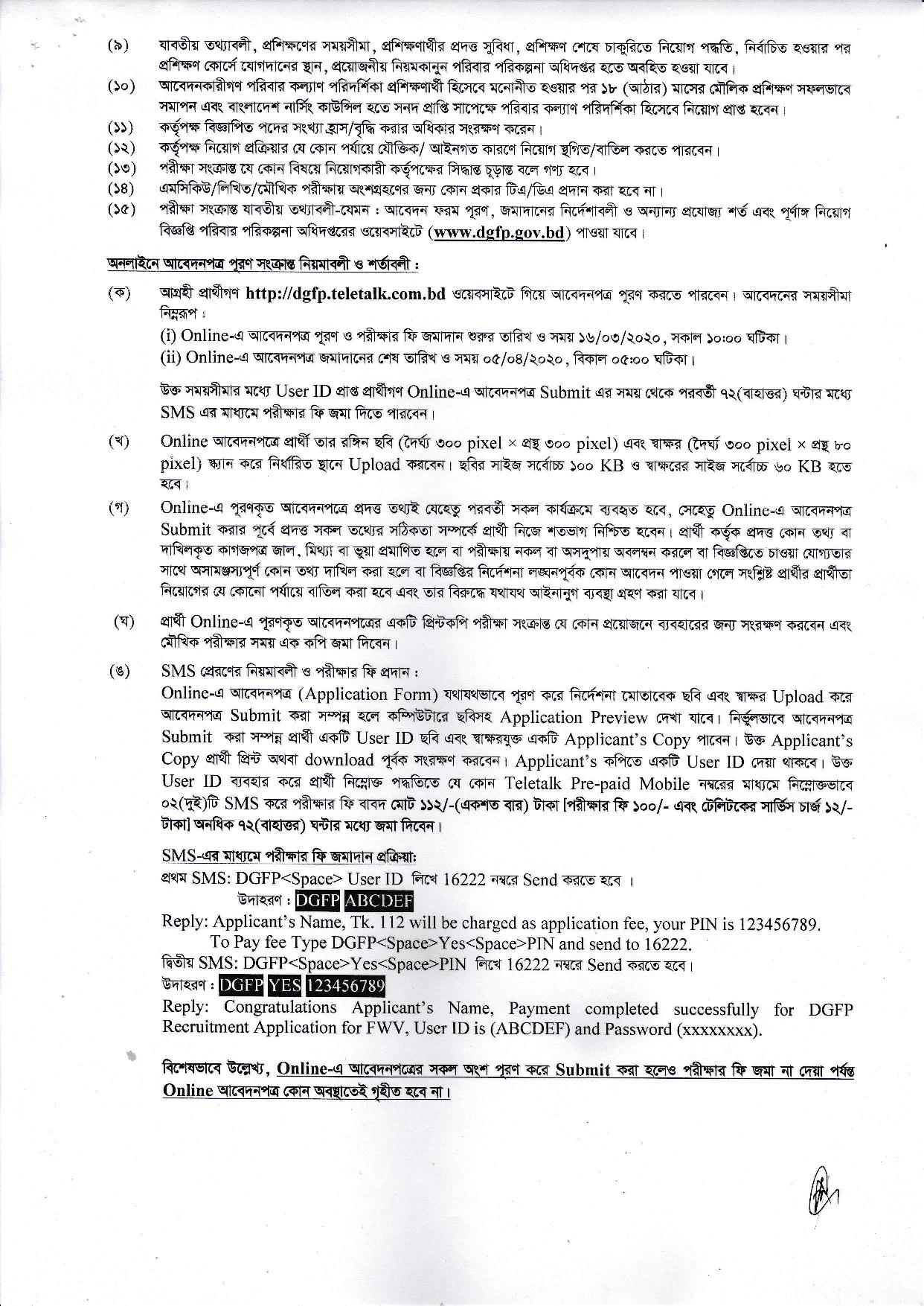 ১০৮০ পদে পরিবার কল্যাণ পরিদর্শিকা প্রশিক্ষণার্থী মনোনয়ন বিজ্ঞপ্তি প্রকাশ