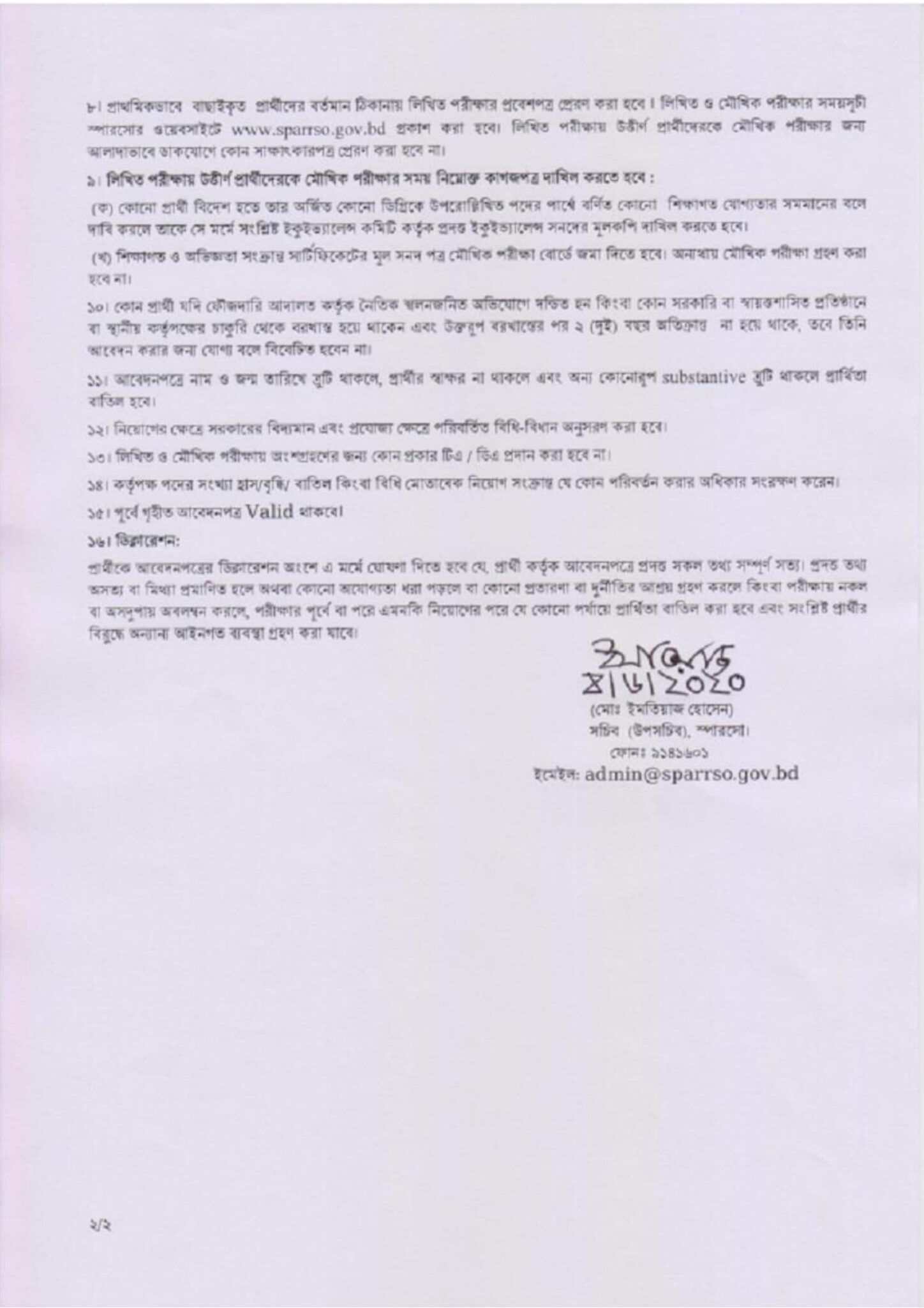 বাংলাদেশ মহাকাশ গবেষণা ও দূর অনুধাবন প্রতিষ্ঠান এর পুনঃ নিয়োগ বিজ্ঞপ্তি প্রকাশ
