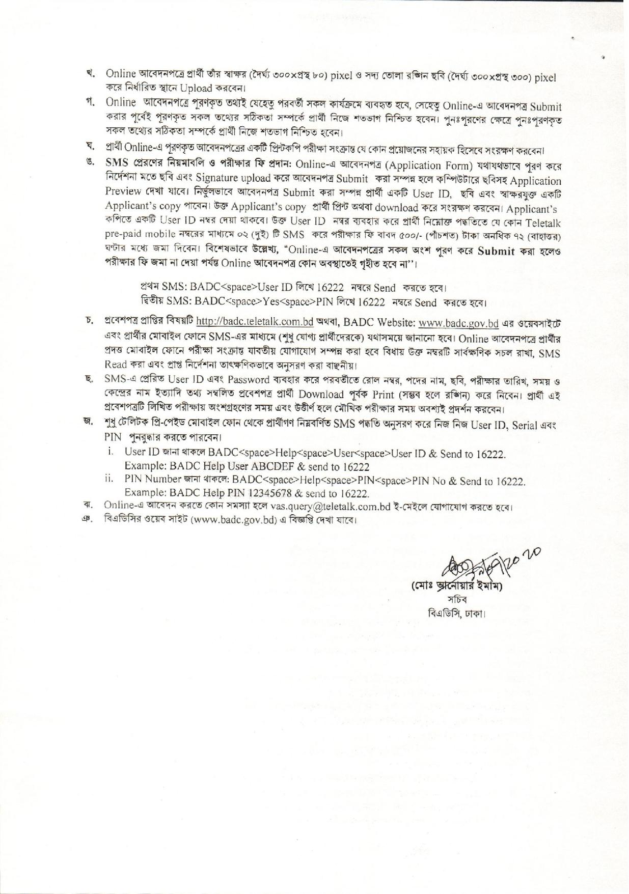 ১৩৬ পদে বাংলাদেশ কৃষি উন্নয়ন কর্পোরেশন এর নতুন নিয়োগ বিজ্ঞপ্তি প্রকাশ