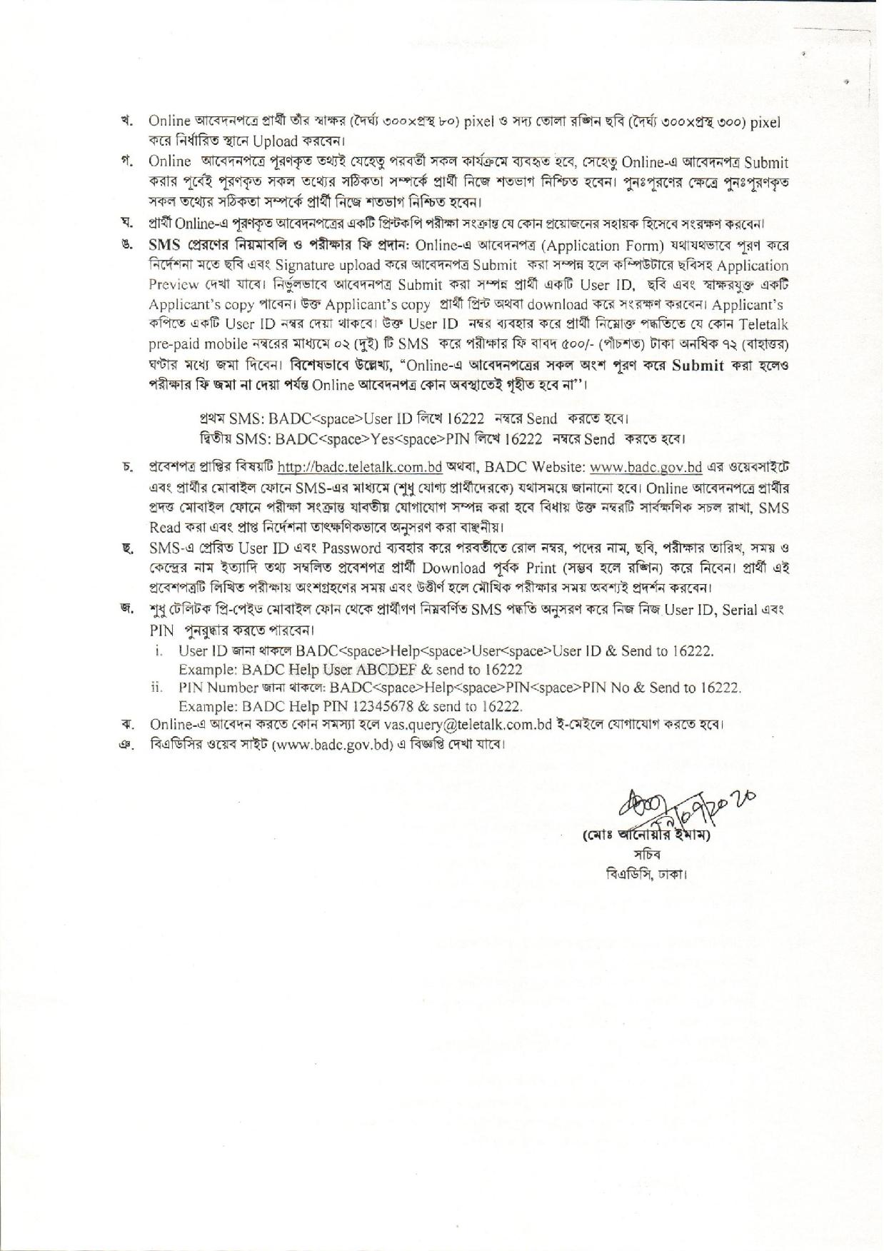 ১৩৬ পদে বাংলাদেশ কৃষি উন্নয়ন কর্পোরেশন এর নতুন নিয়োগ বিজ্ঞপ্তি প্রকাশ