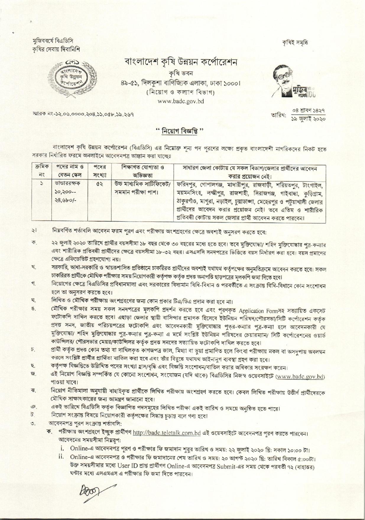 ১৩৬ পদে বাংলাদেশ কৃষি উন্নয়ন কর্পোরেশন এর নতুন নিয়োগ বিজ্ঞপ্তি প্রকাশ