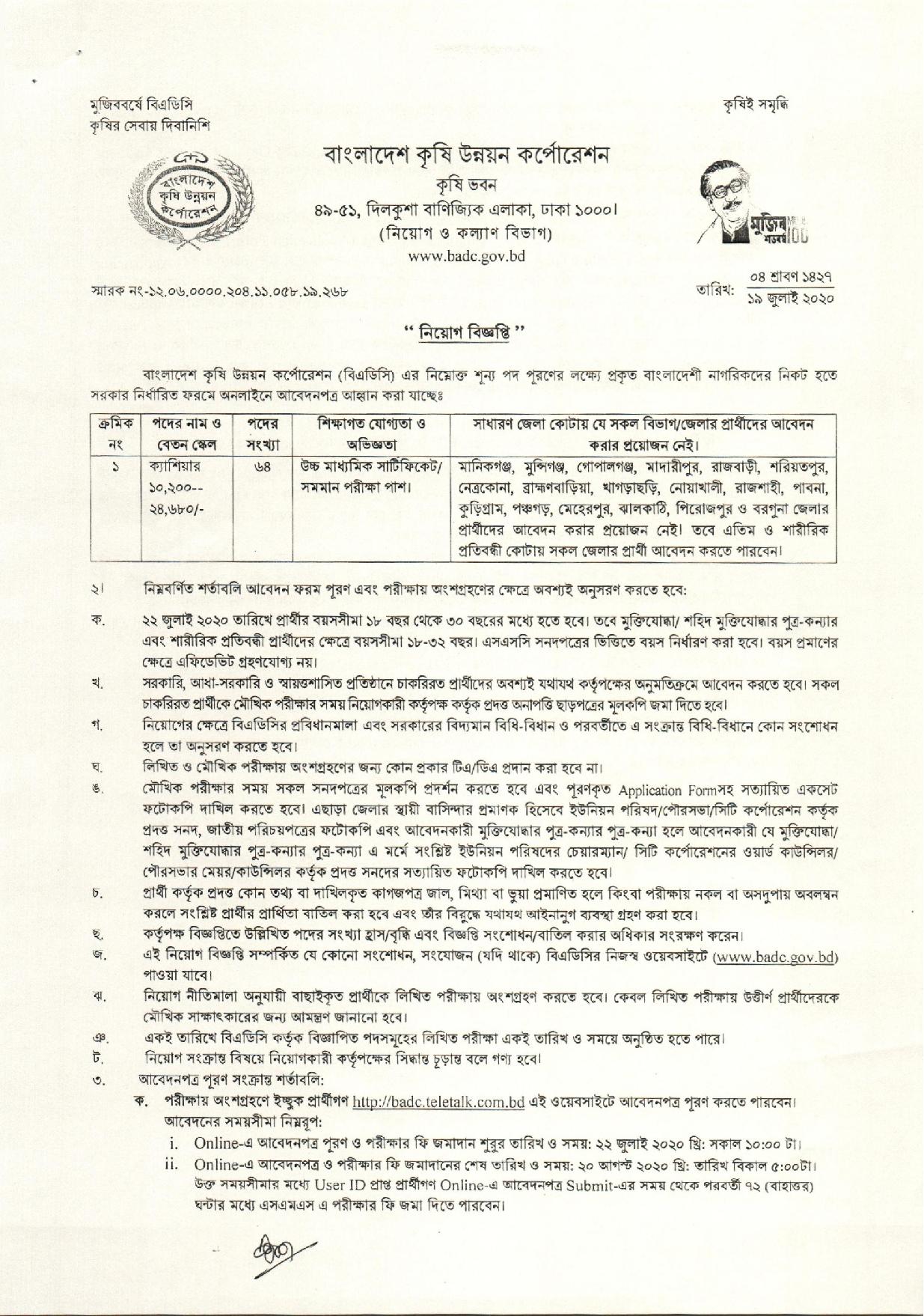 ১৩৬ পদে বাংলাদেশ কৃষি উন্নয়ন কর্পোরেশন এর নতুন নিয়োগ বিজ্ঞপ্তি প্রকাশ