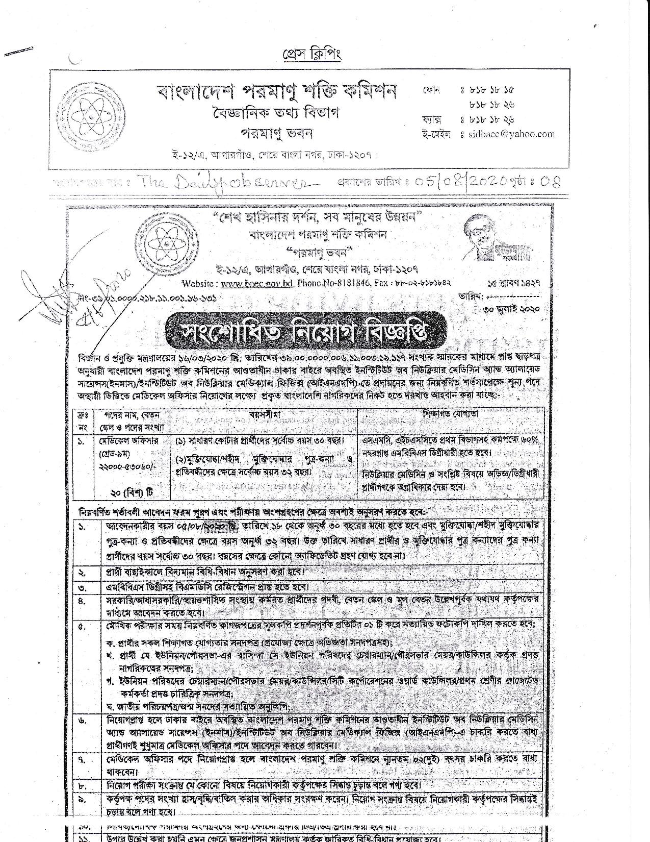 বাংলাদেশ পরমাণু শক্তি কমিশন এর সংশোধিত নিয়োগ বিজ্ঞপ্তি প্রকাশ